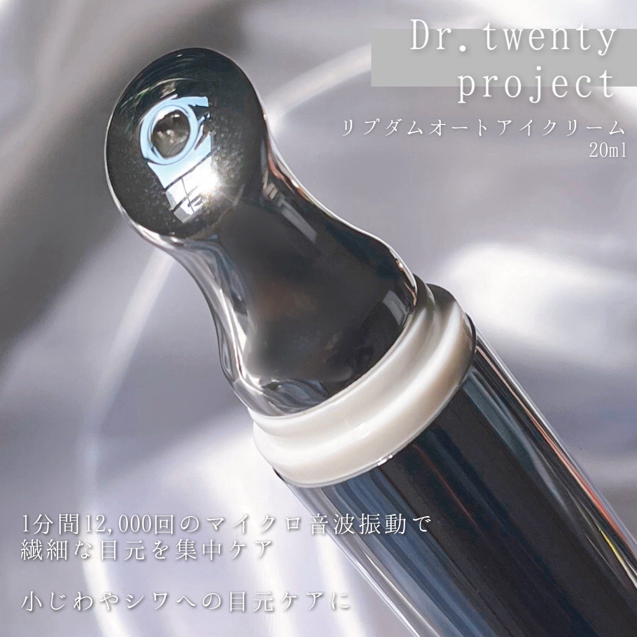 リプダム オートアイクリーム/Dr.Twenty Project/アイケア・アイクリームを使ったクチコミ(2枚目)