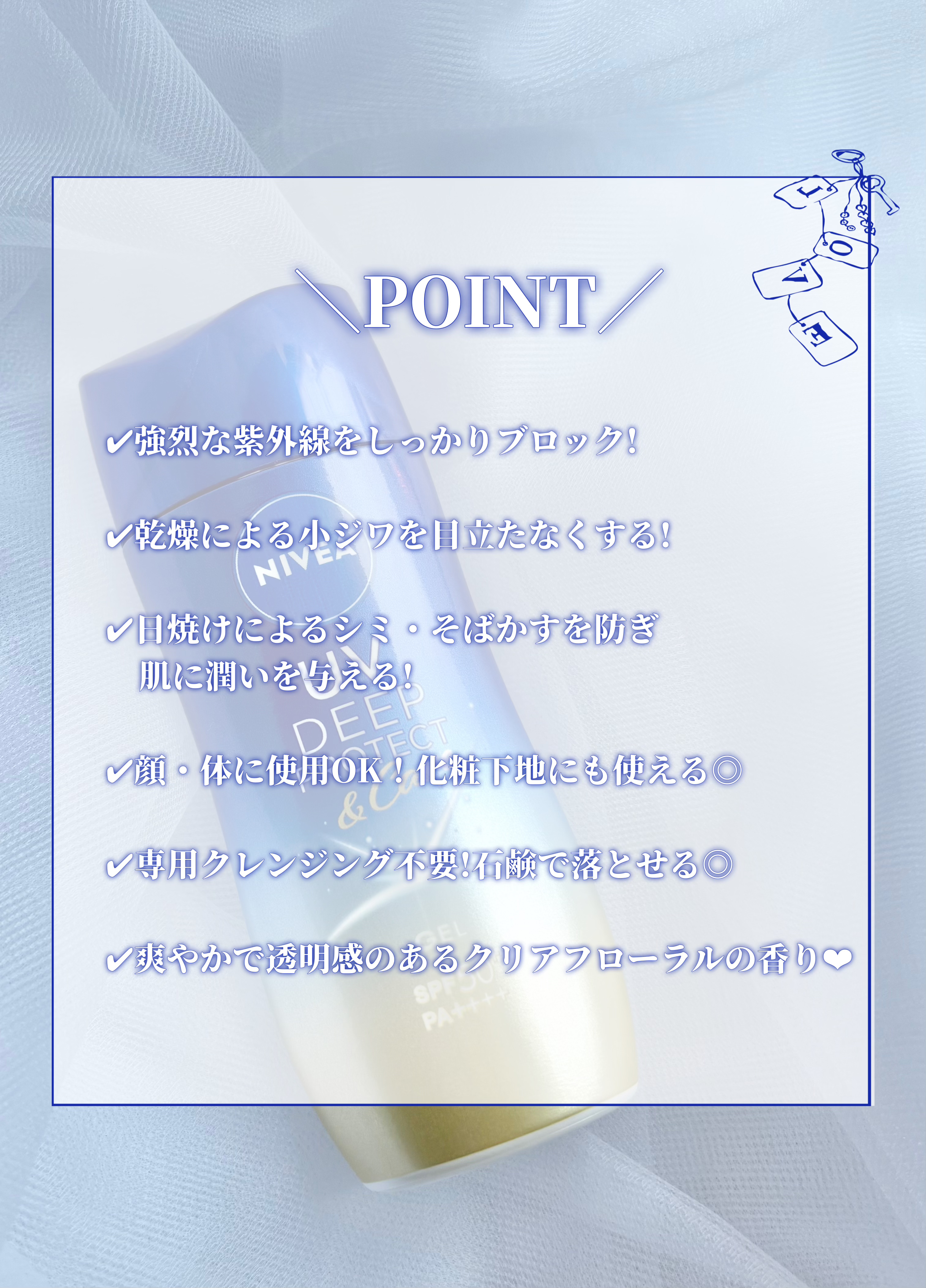 ニベアUV ディープ プロテクト＆ケア ジェル/ニベア/日焼け止めジェルを使ったクチコミ（3枚目）