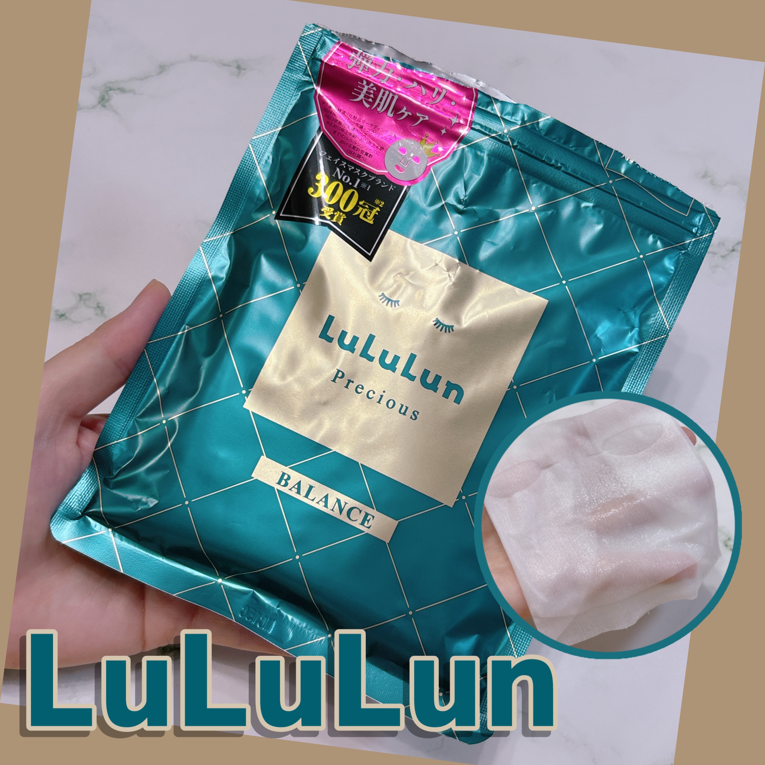 ルルルンプレシャス GREEN(バランス)【旧】/ルルルン/シートマスク・パックを使ったクチコミ（1枚目）