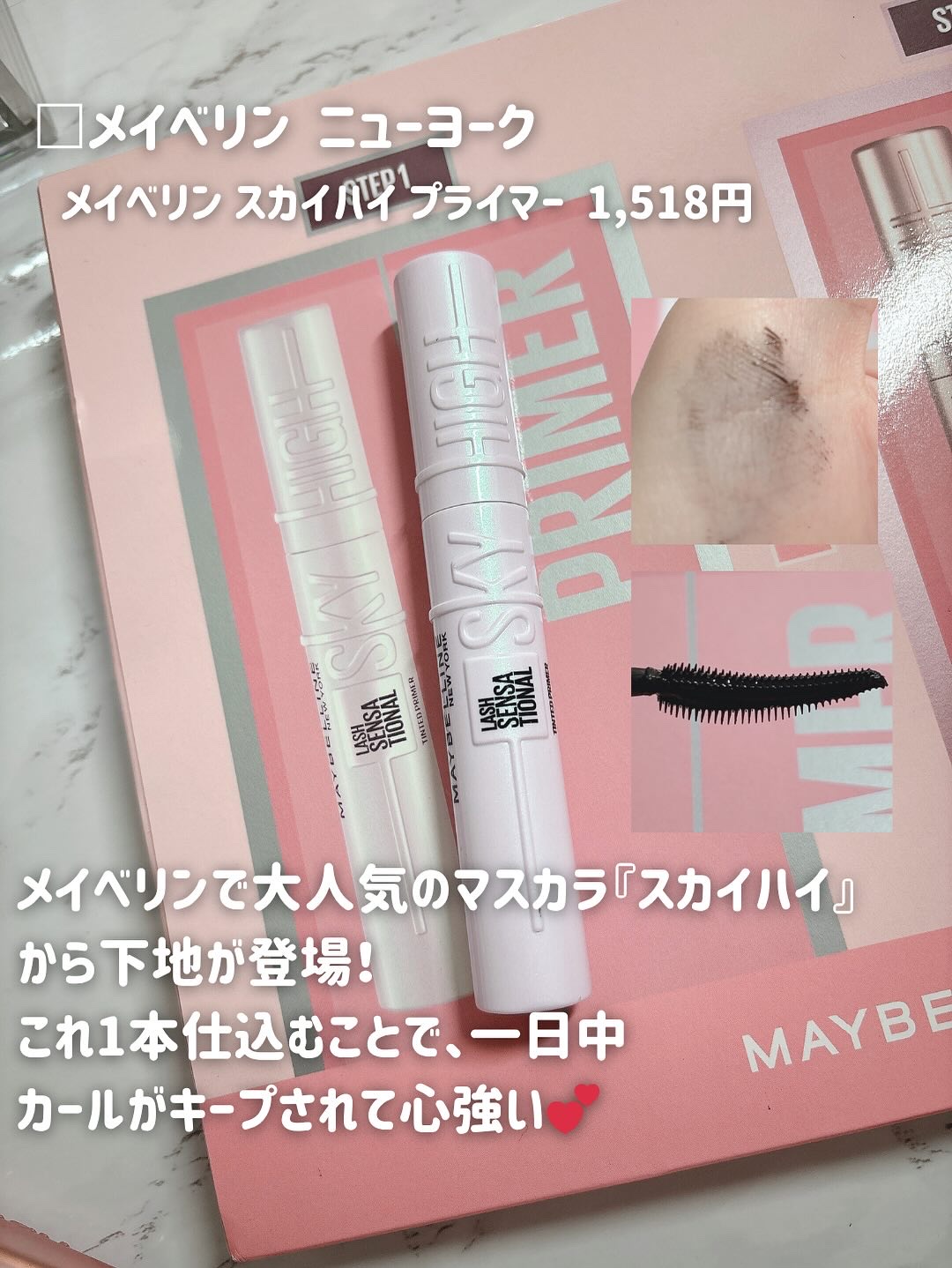 スカイハイ プライマー/MAYBELLINE NEW YORK/マスカラ下地を使ったクチコミ（2枚目）