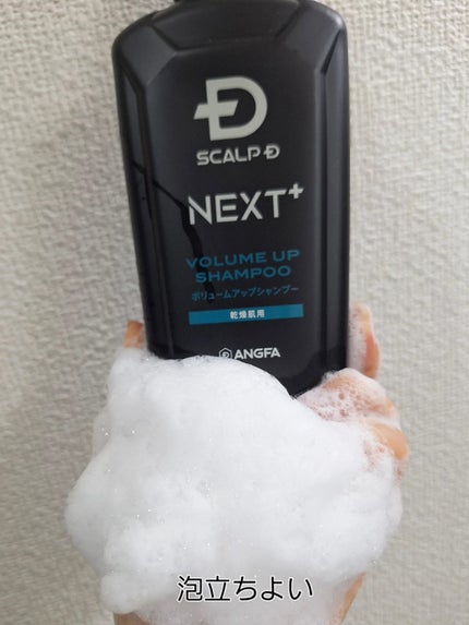 SCALP D NEXT+/アンファー(スカルプD)/スカルプシャンプーを使ったクチコミ(4枚目)
