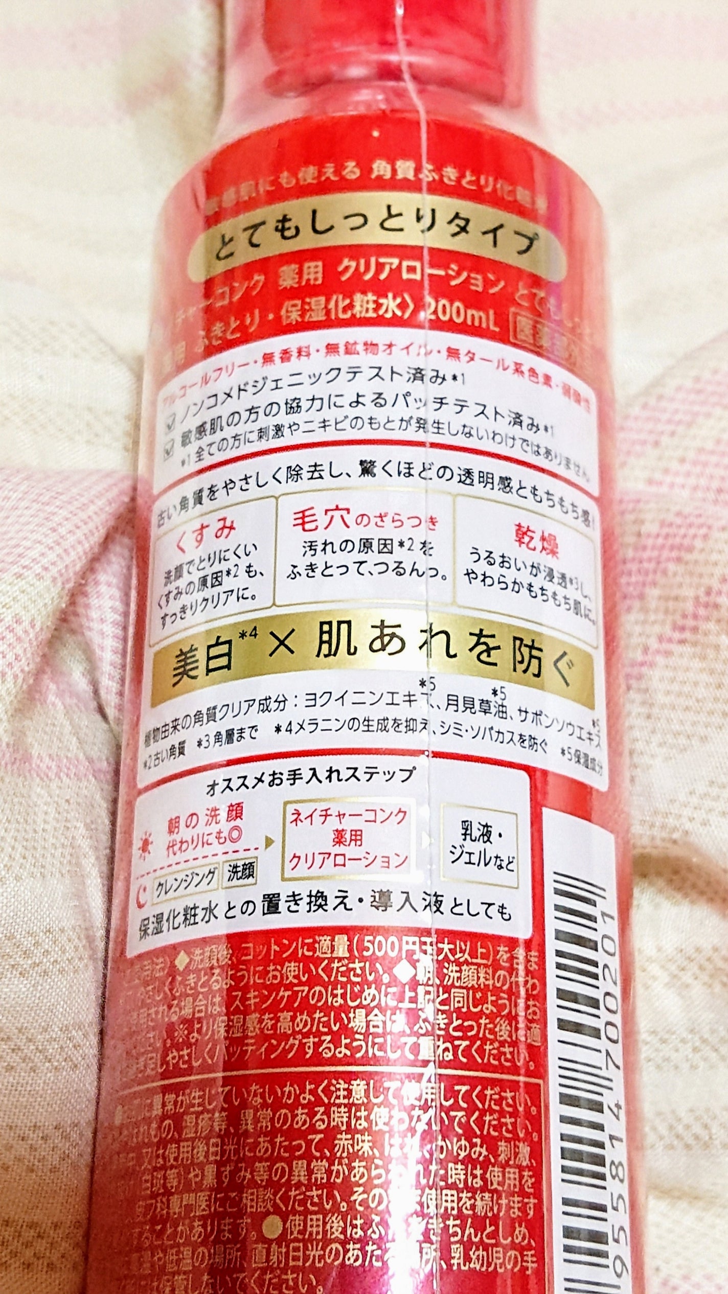 ネイチャーコンク 薬用クリアローション/ネイチャーコンク/拭き取り化粧水を使ったクチコミ(2枚目)