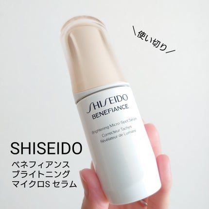SHISEIDO ベネフィアンス ブライトニング マイクロS セラムのクチコミ「SHISEIDOの新作美白美容液使い切り🕊️
【ベネフィアンス ブライトニング マイクロS セ.....」(1枚目)