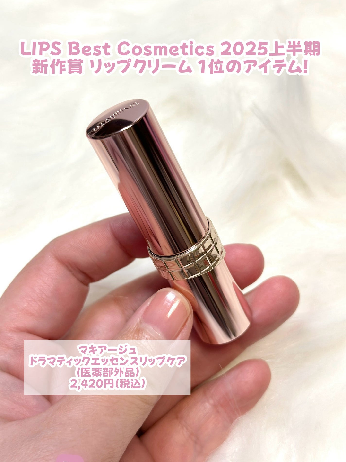 ドラマティックエッセンスリップケア (医薬部外品)リップクリーム/マキアージュ/リップクリームを使ったクチコミ(2枚目)