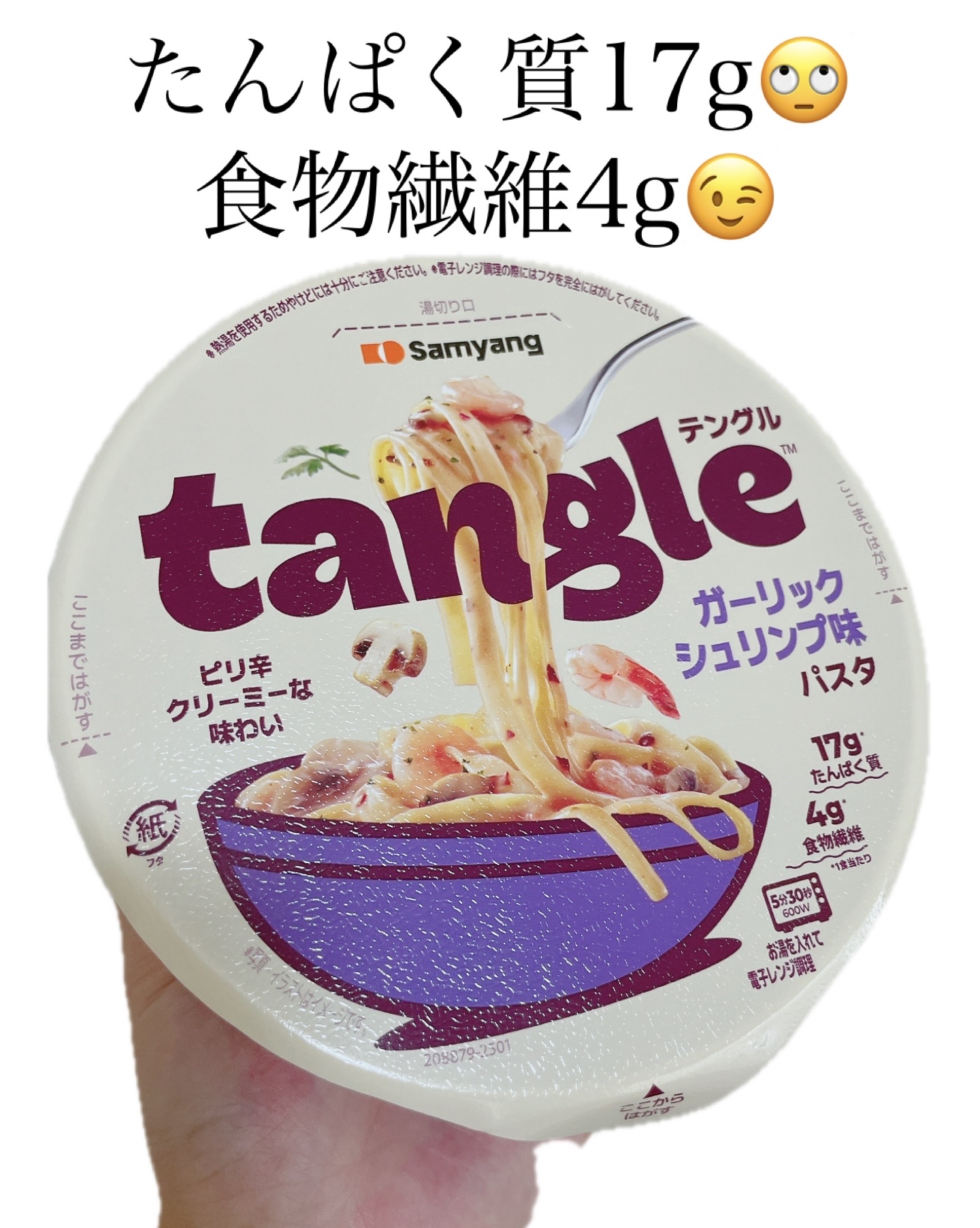 ガーリックシュリンプ カップ/tangle/その他食品を使ったクチコミ（1枚目）