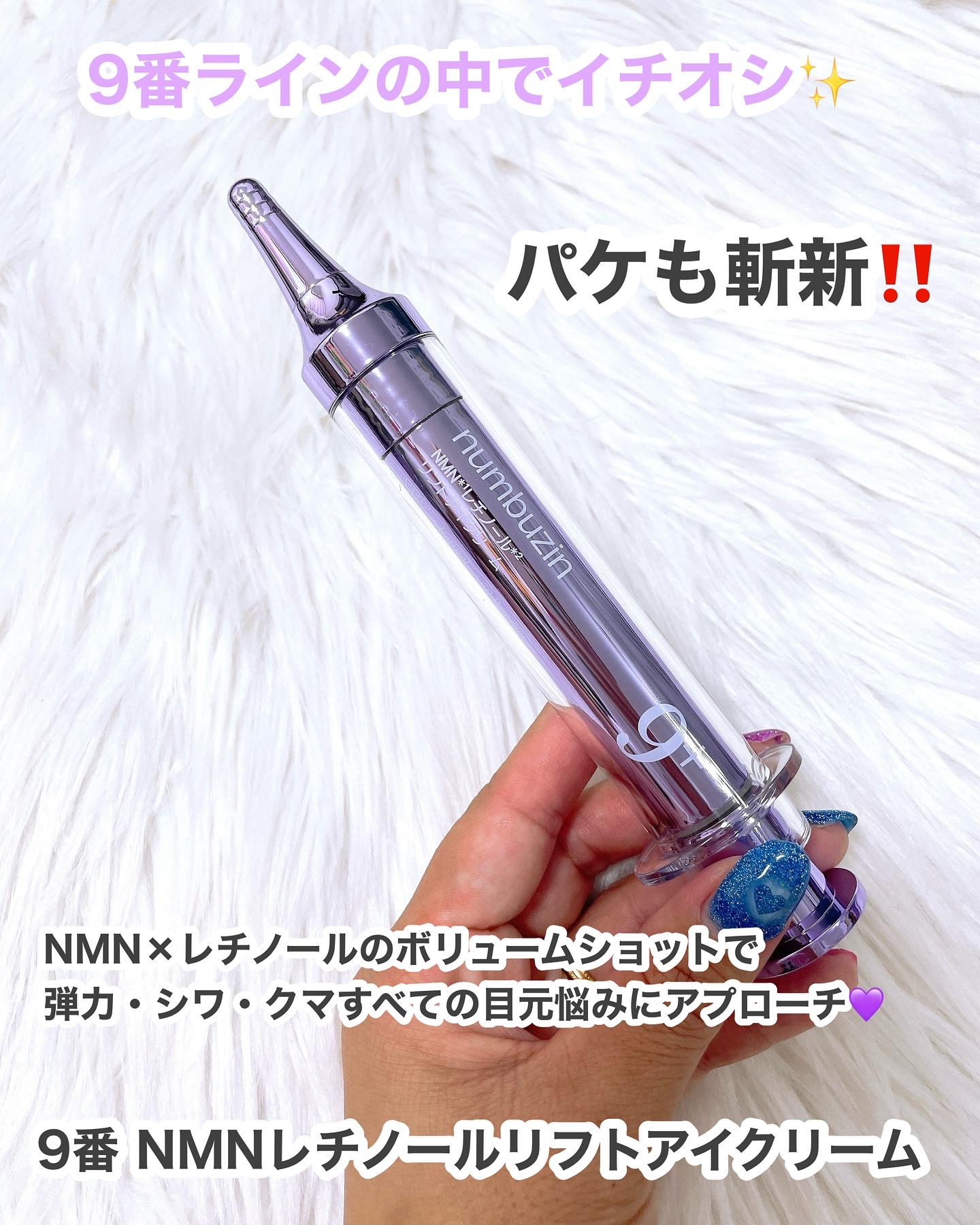 9番 NMNバイオリフト濃縮美容液/numbuzin/美容液を使ったクチコミ（2枚目）