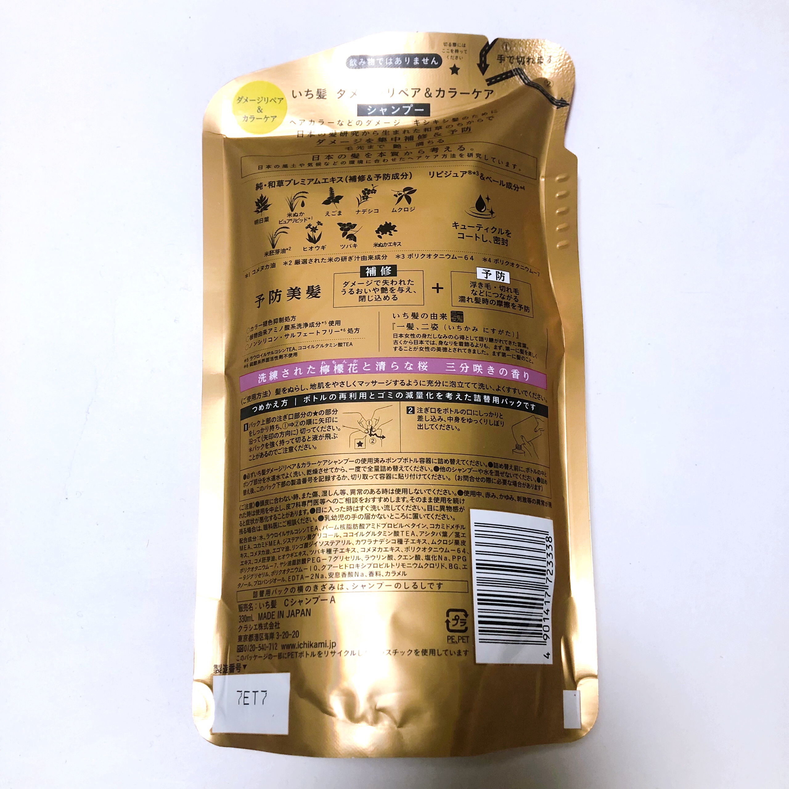 ダメージリペア＆カラーケア シャンプー/コンディショナー シャンプー 詰替用 330ｍL/いち髪/市販シャンプーを使ったクチコミ（2枚目）