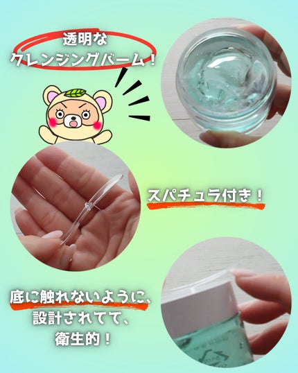 スージングクレンジングジェルバーム/CISAB/クレンジングジェルを使ったクチコミ(2枚目)