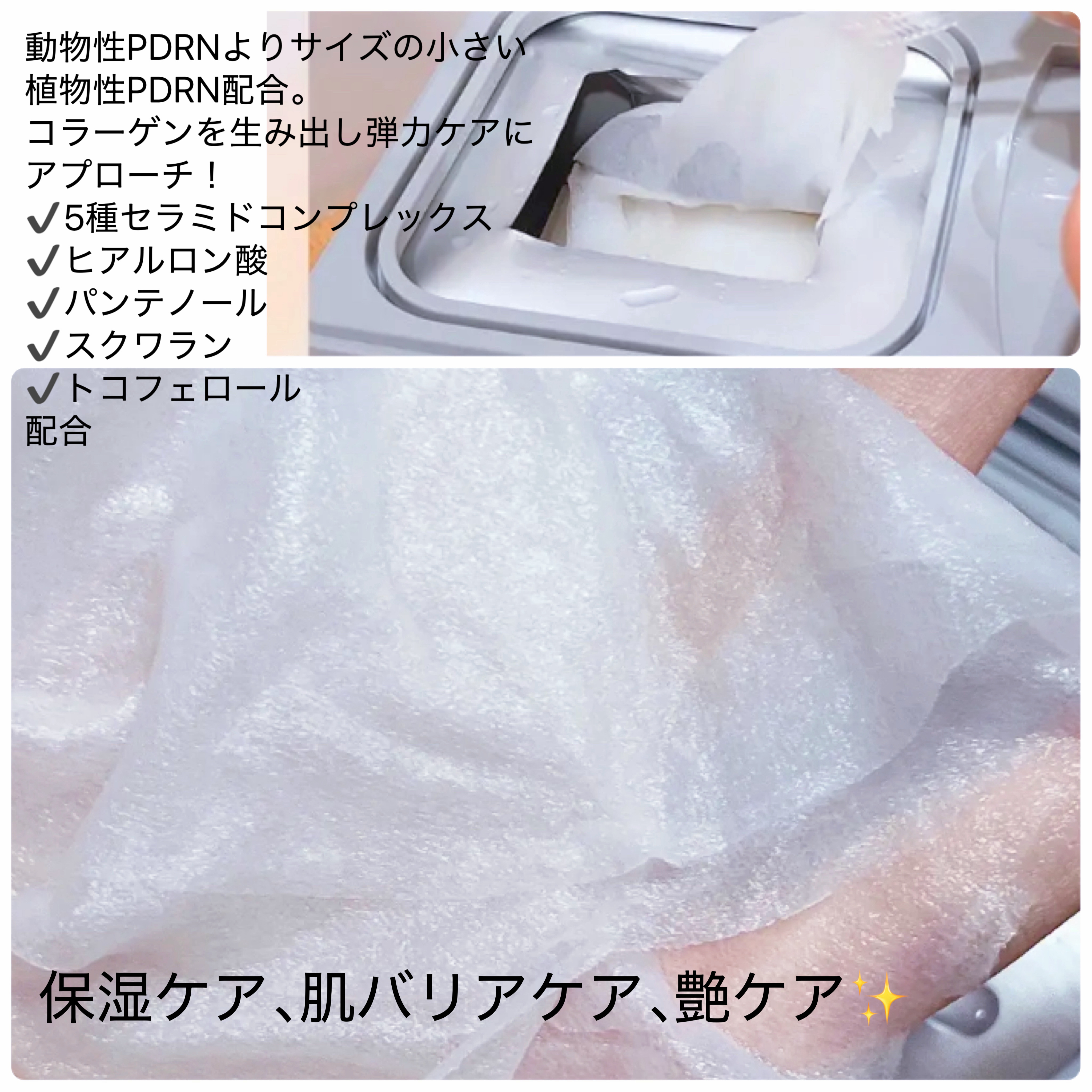 PDRN+ デイリーマスク/VT/シートマスク・パックを使ったクチコミ（2枚目）