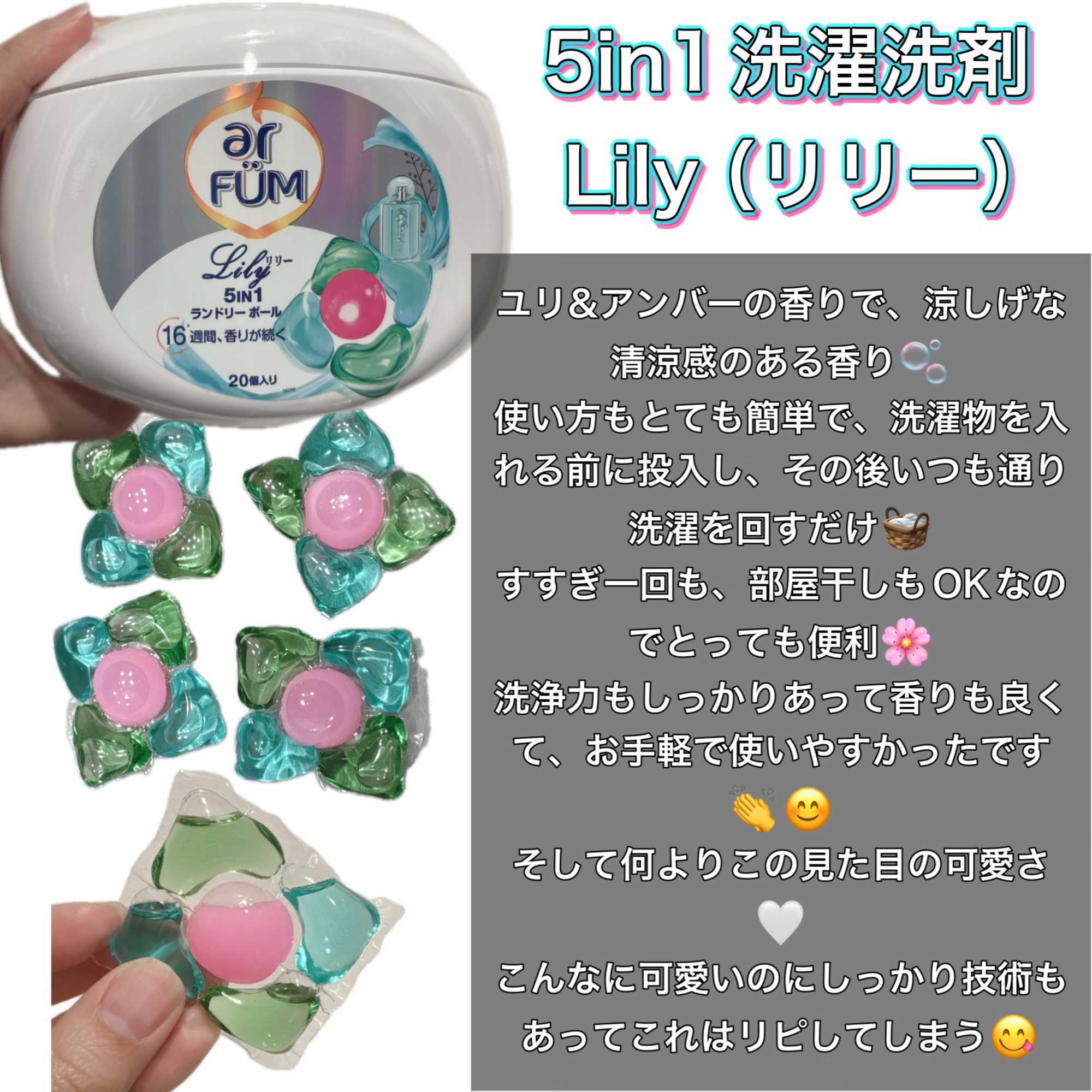 アフューム リリー ランドリーボール/王子製薬/洗濯洗剤を使ったクチコミ（2枚目）