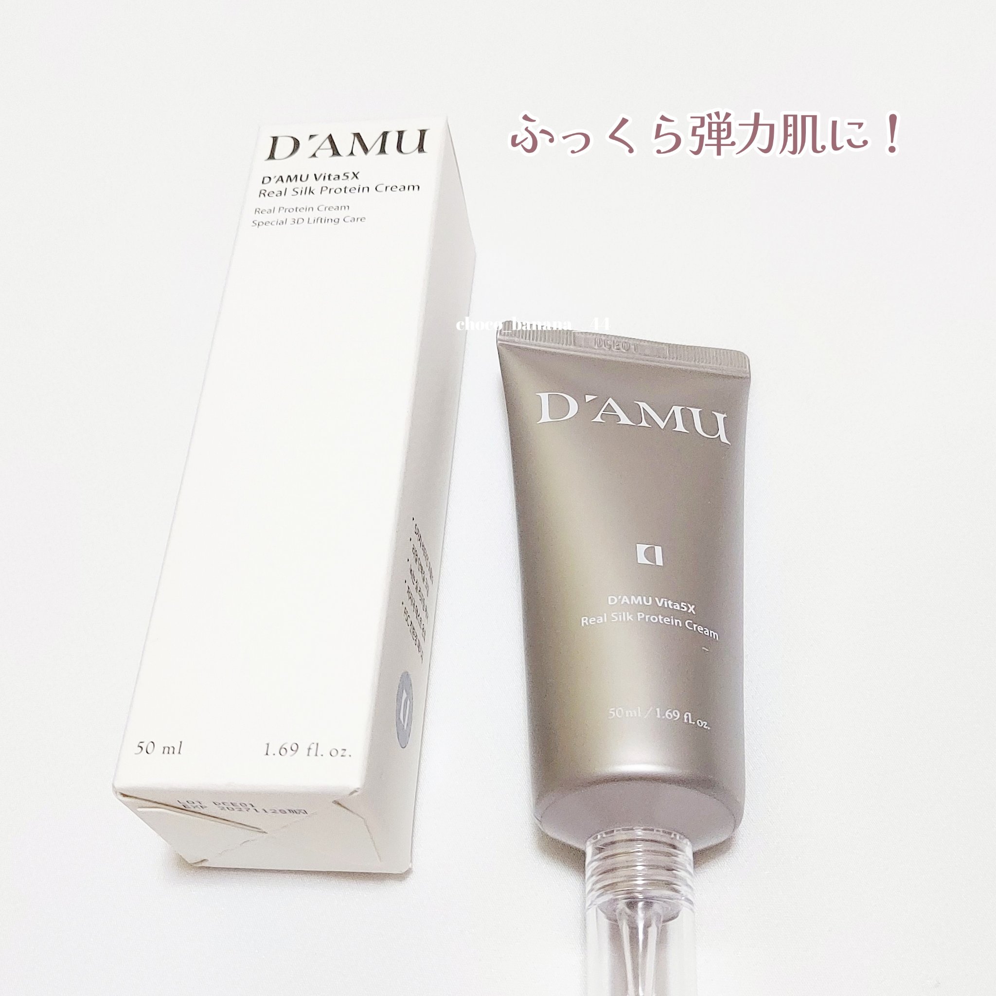 3Dリフティングリアルタンパク質クリーム/D'amu/フェイスクリームを使ったクチコミ（2枚目）