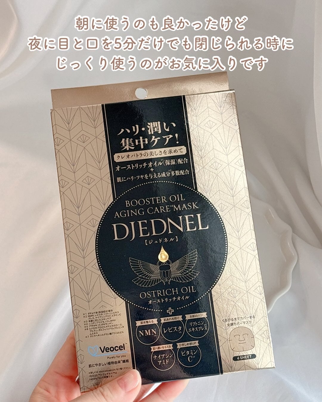 BOOSTER OIL AGING CARE MASK/DJEDNEL/シートマスク・パックを使ったクチコミ(6枚目)