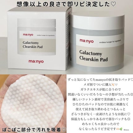 ガラクトミークリアスキンパッド/manyo/トナーパッドを使ったクチコミ(3枚目)