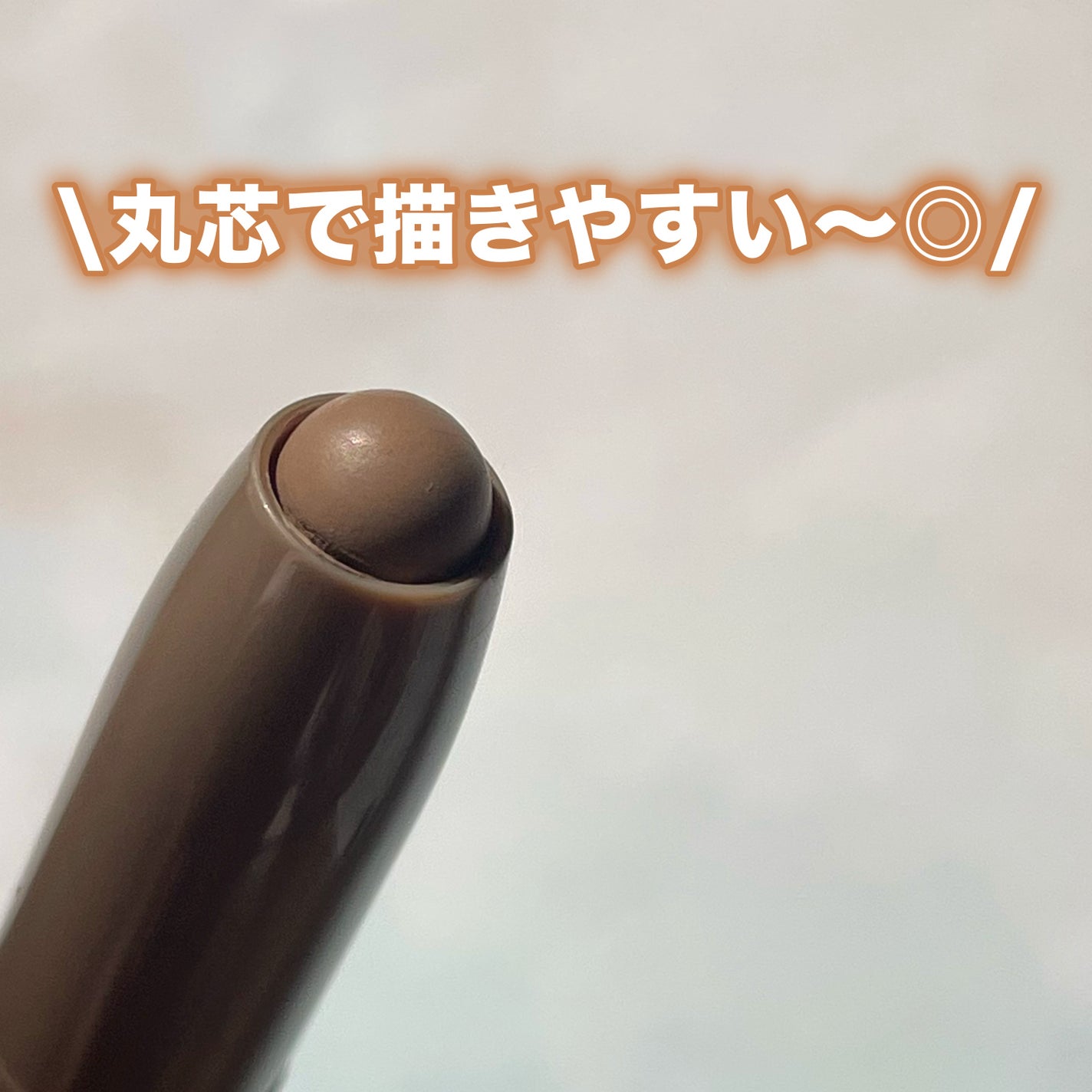 マルチコントゥアスティック/TAG/シェーディングを使ったクチコミ(3枚目)