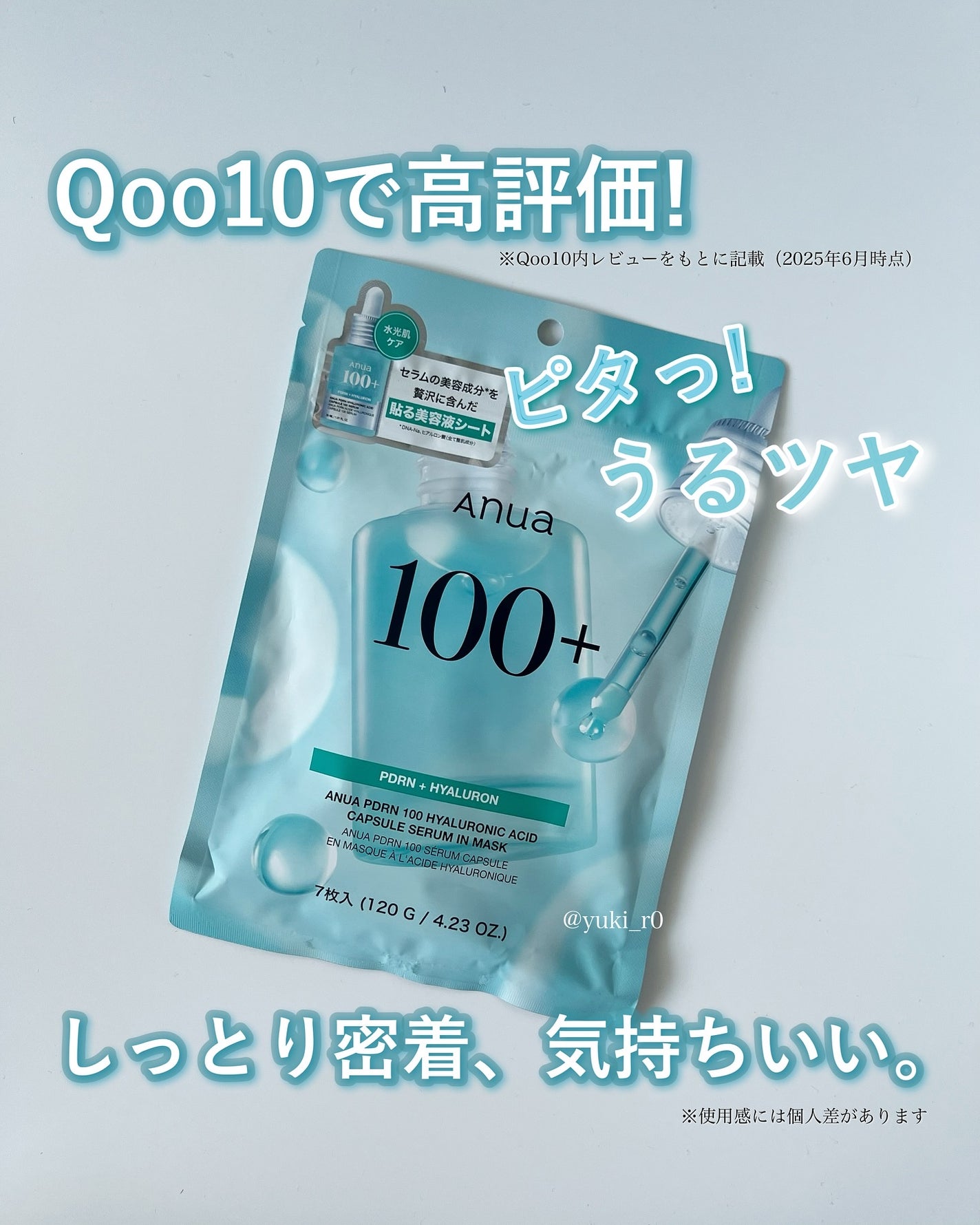 PDRNヒアルロン酸 カプセル100セラムマスクパック/Anua/シートマスク・パックを使ったクチコミ(1枚目)