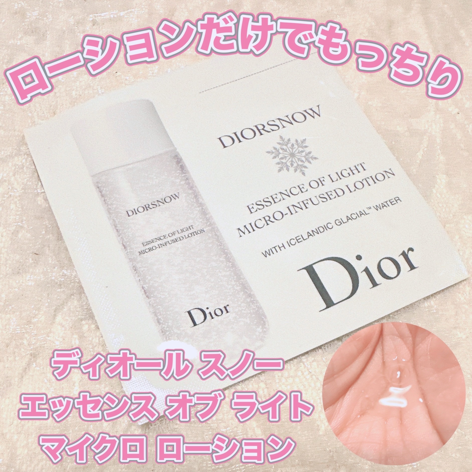 ディオール スノー エッセンス オブ ライト マイクロ ローション/Dior/化粧水を使ったクチコミ（1枚目）