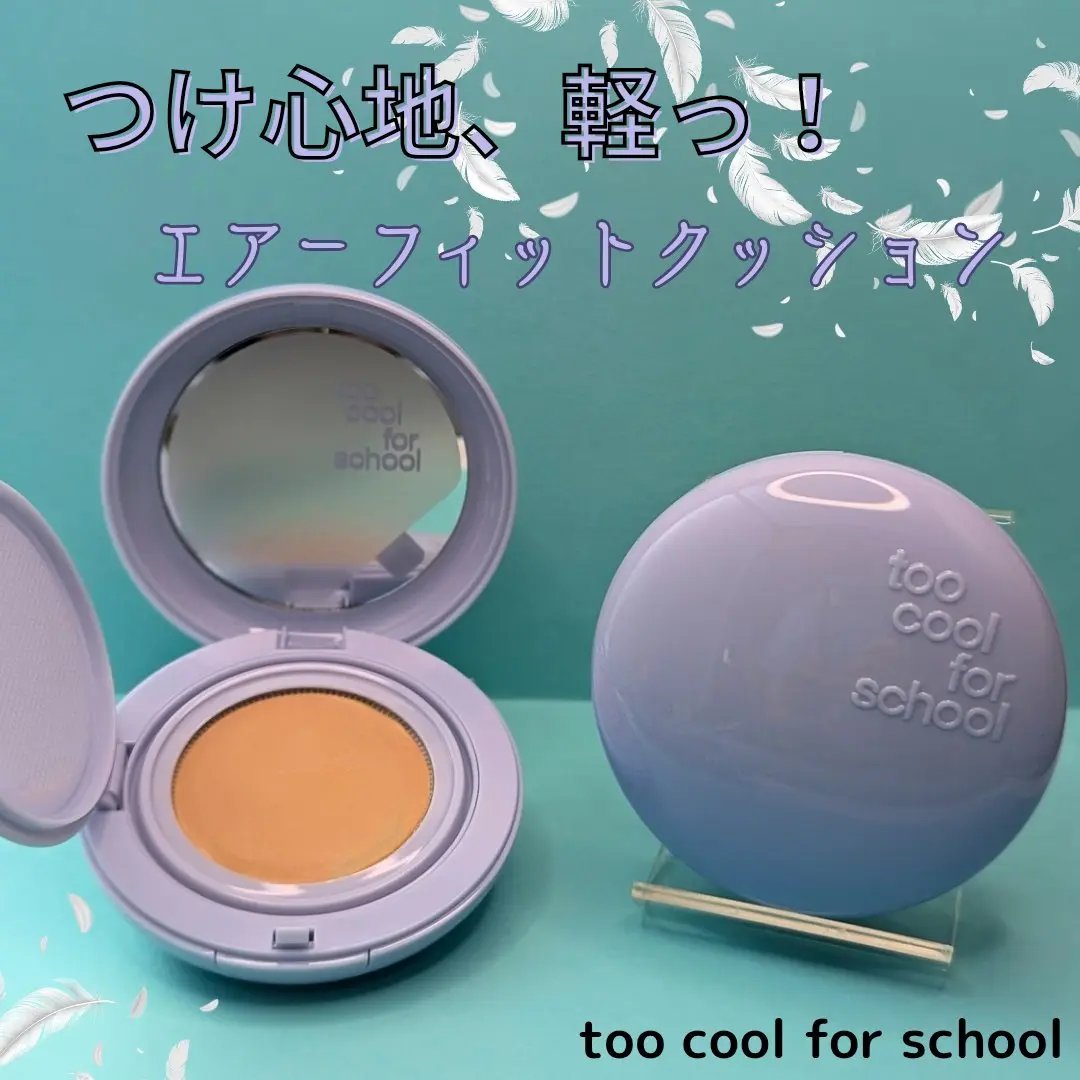 エアーフィットクッション/too cool for school/クッションファンデーションを使ったクチコミ（1枚目）