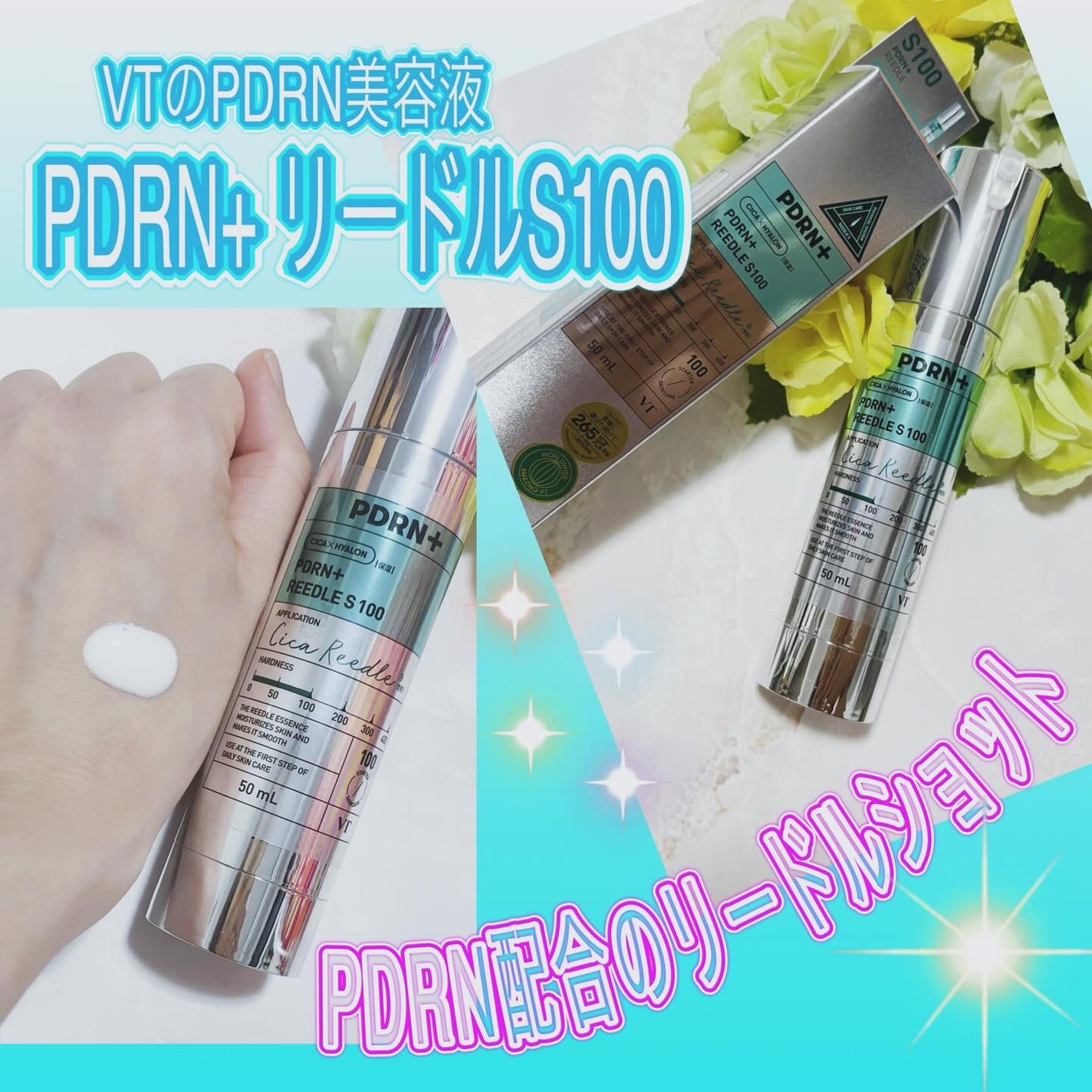 PDRN+リードルS 100/VT/美容液を使ったクチコミ(1枚目)