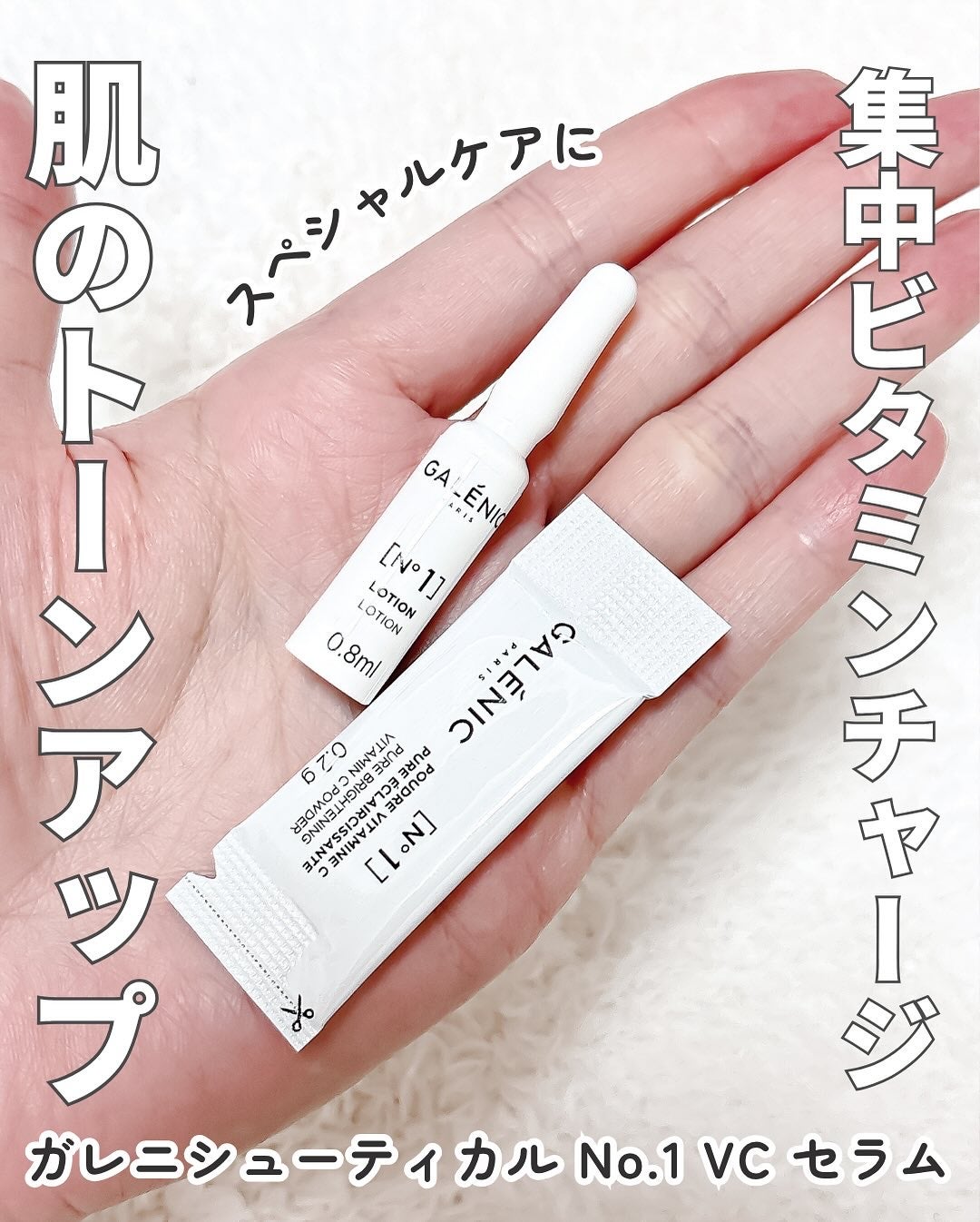 GALÉNIC ガレニシューティカル No.1 VC セラム/Galénic/美容液を使ったクチコミ(4枚目)