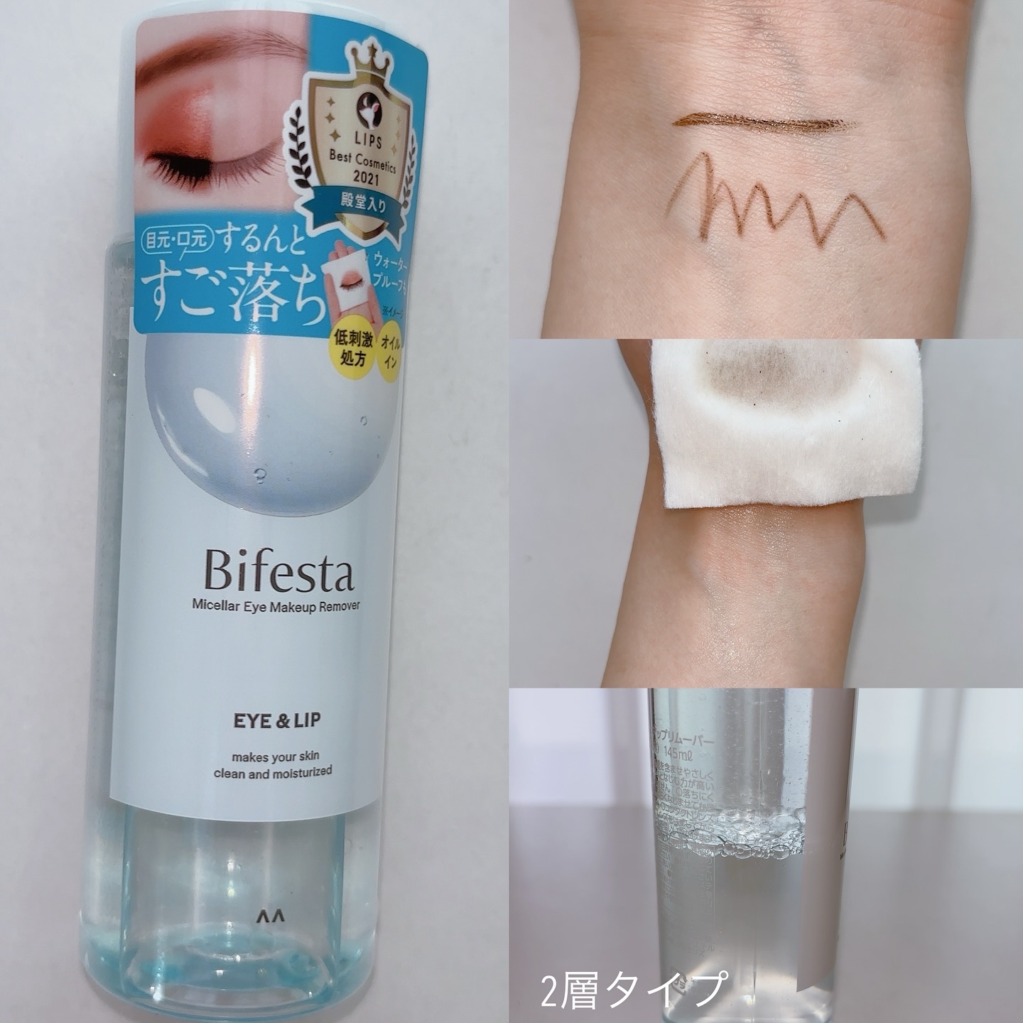 ミセラーアイメイクアップリムーバー/ビフェスタ/ポイントメイクリムーバーを使ったクチコミ（2枚目）
