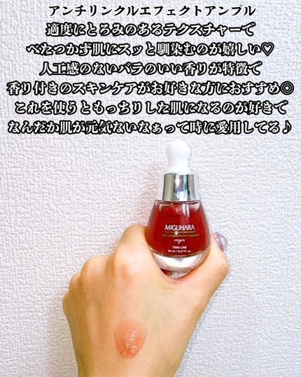 アンチリンクルエフェクトアンプルオリジン/MIGUHARA/美容液を使ったクチコミ(4枚目)