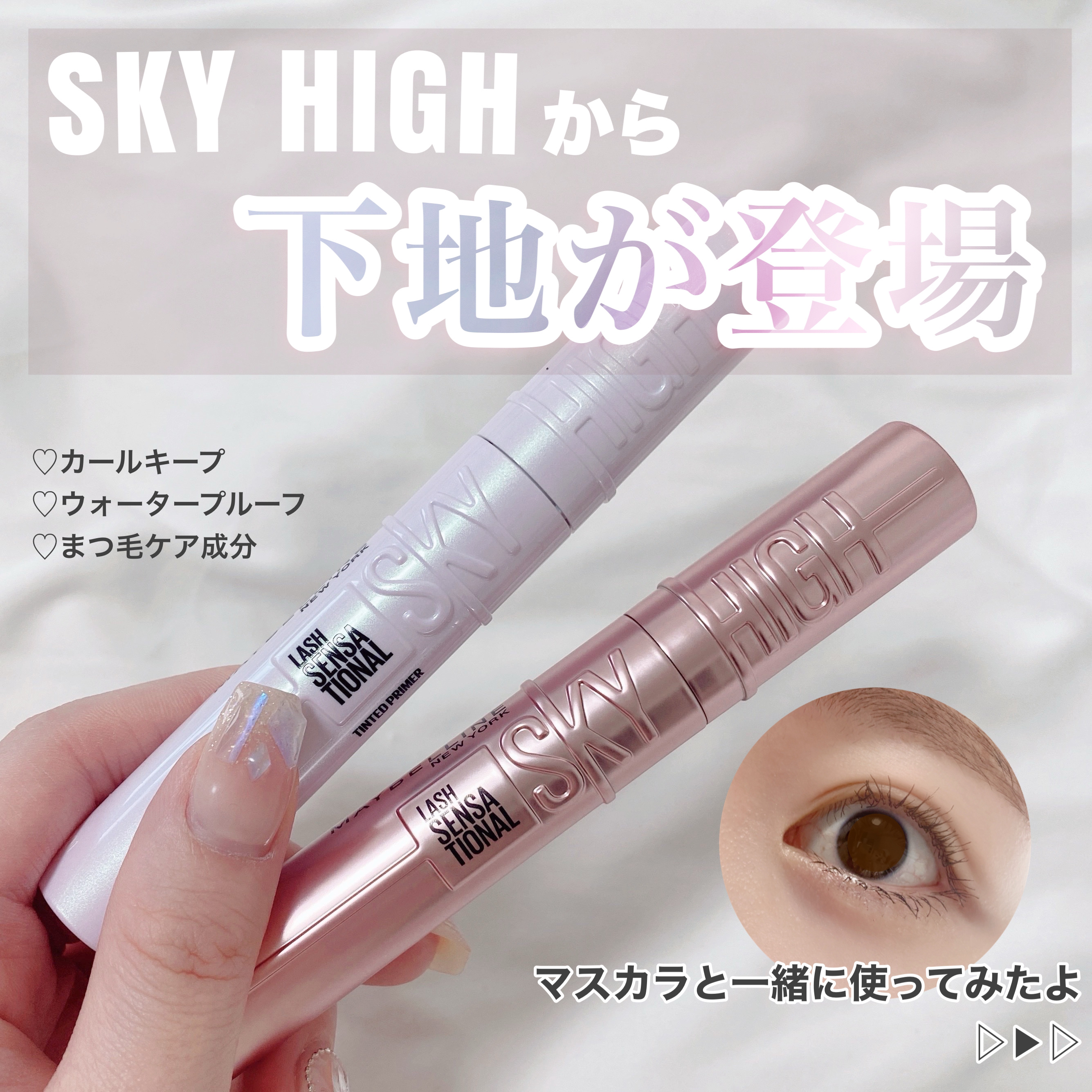 スカイハイ/MAYBELLINE NEW YORK/マスカラを使ったクチコミ（1枚目）
