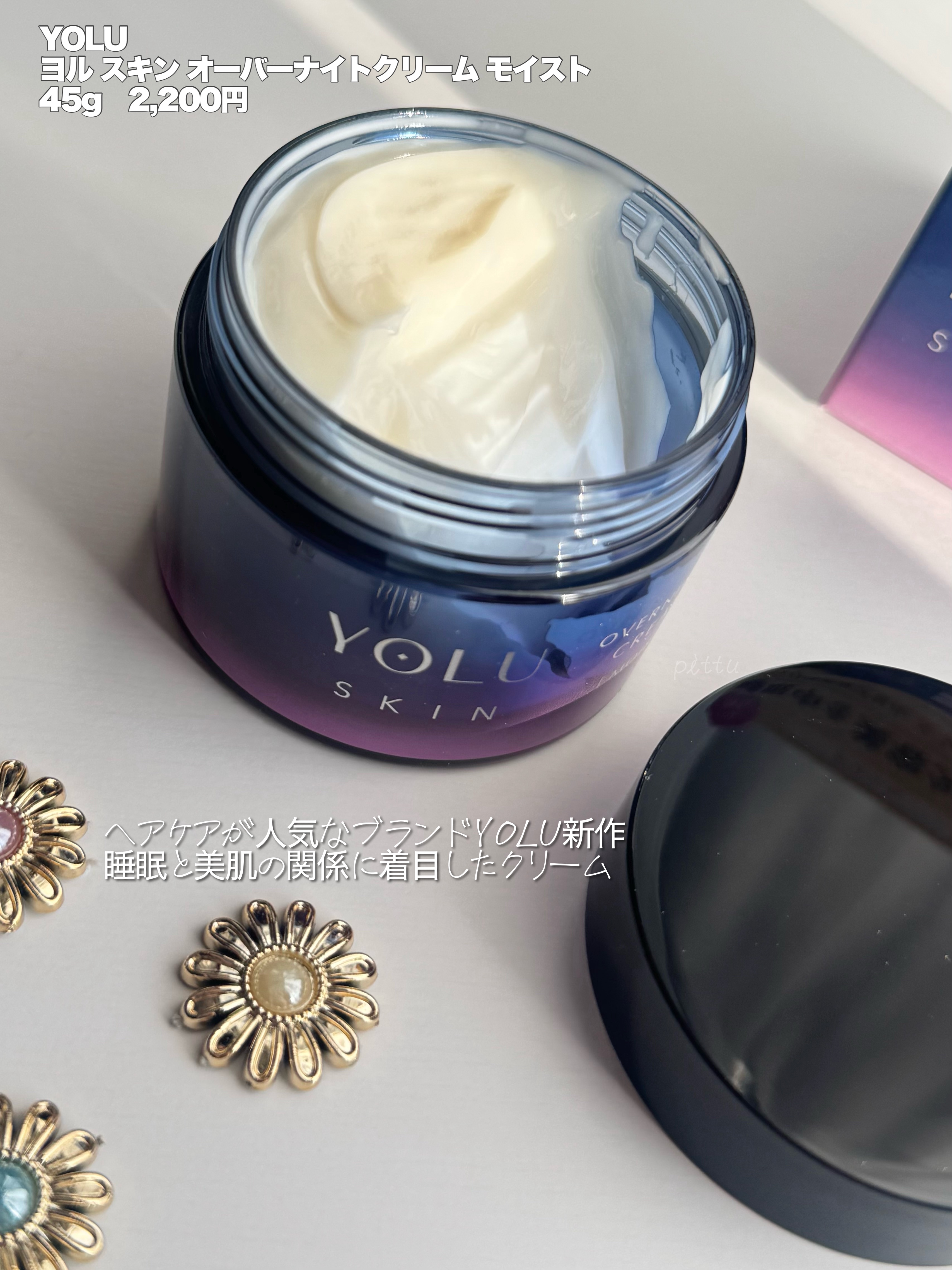 ヨル スキン オーバーナイトクリーム モイスト/YOLU/フェイスクリームを使ったクチコミ（2枚目）
