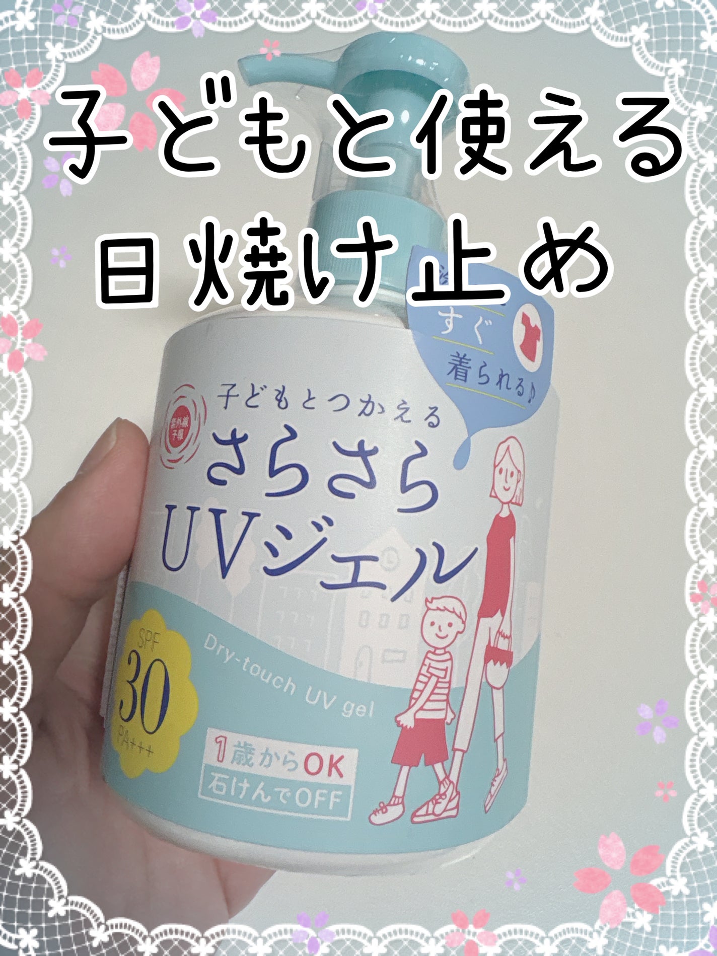 紫外線予報 さらさらUVジェルF/紫外線予報/日焼け止めジェルを使ったクチコミ(1枚目)