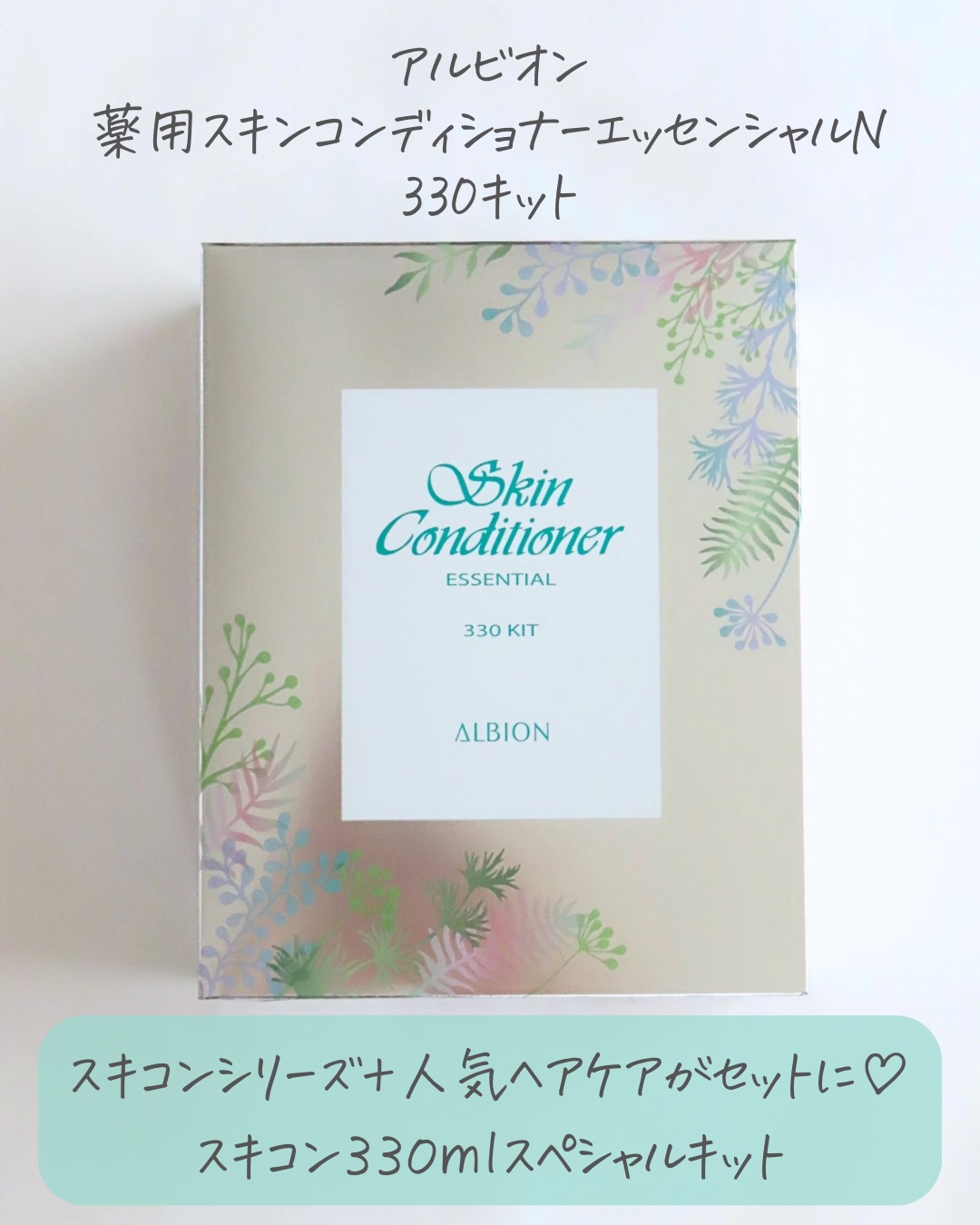  薬用スキンコンディショナーエッセンシャル N/ALBION/化粧水を使ったクチコミ（2枚目）