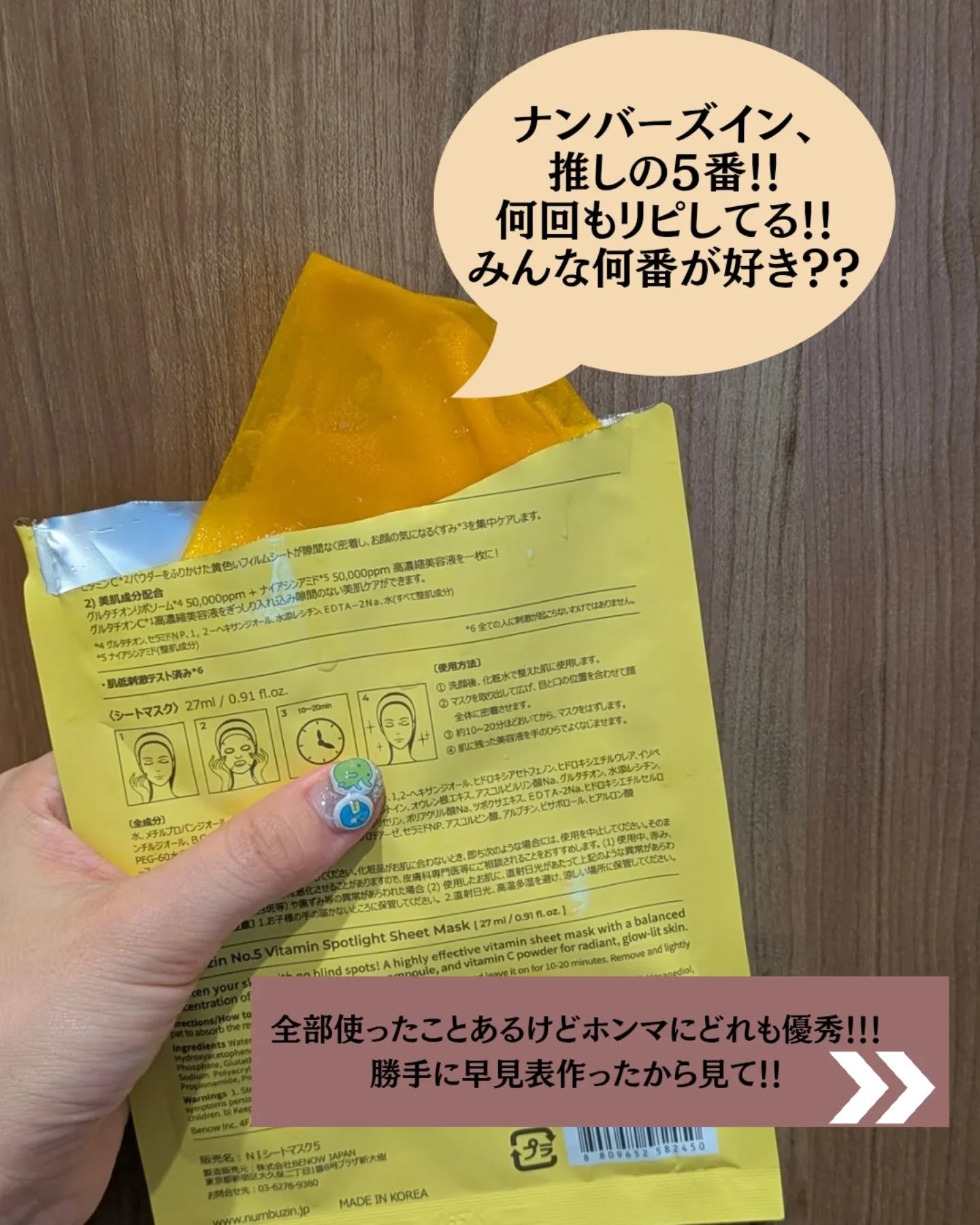 5番 白玉グルタチオンCふりかけマスク/numbuzin/シートマスク・パックを使ったクチコミ（2枚目）