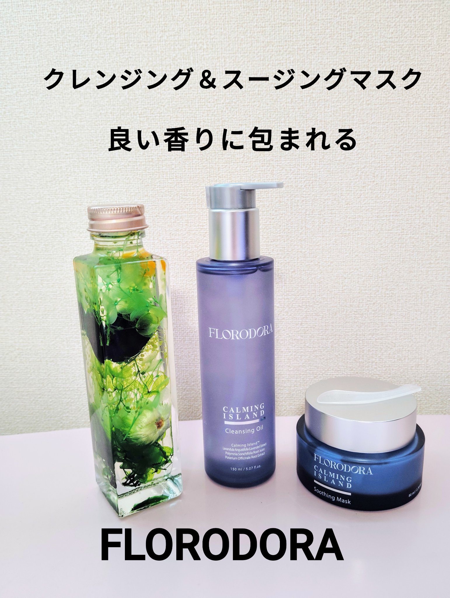 フローロドラ カーミングアイランドクレンジングオイル/Florodora/オイルクレンジングを使ったクチコミ（1枚目）