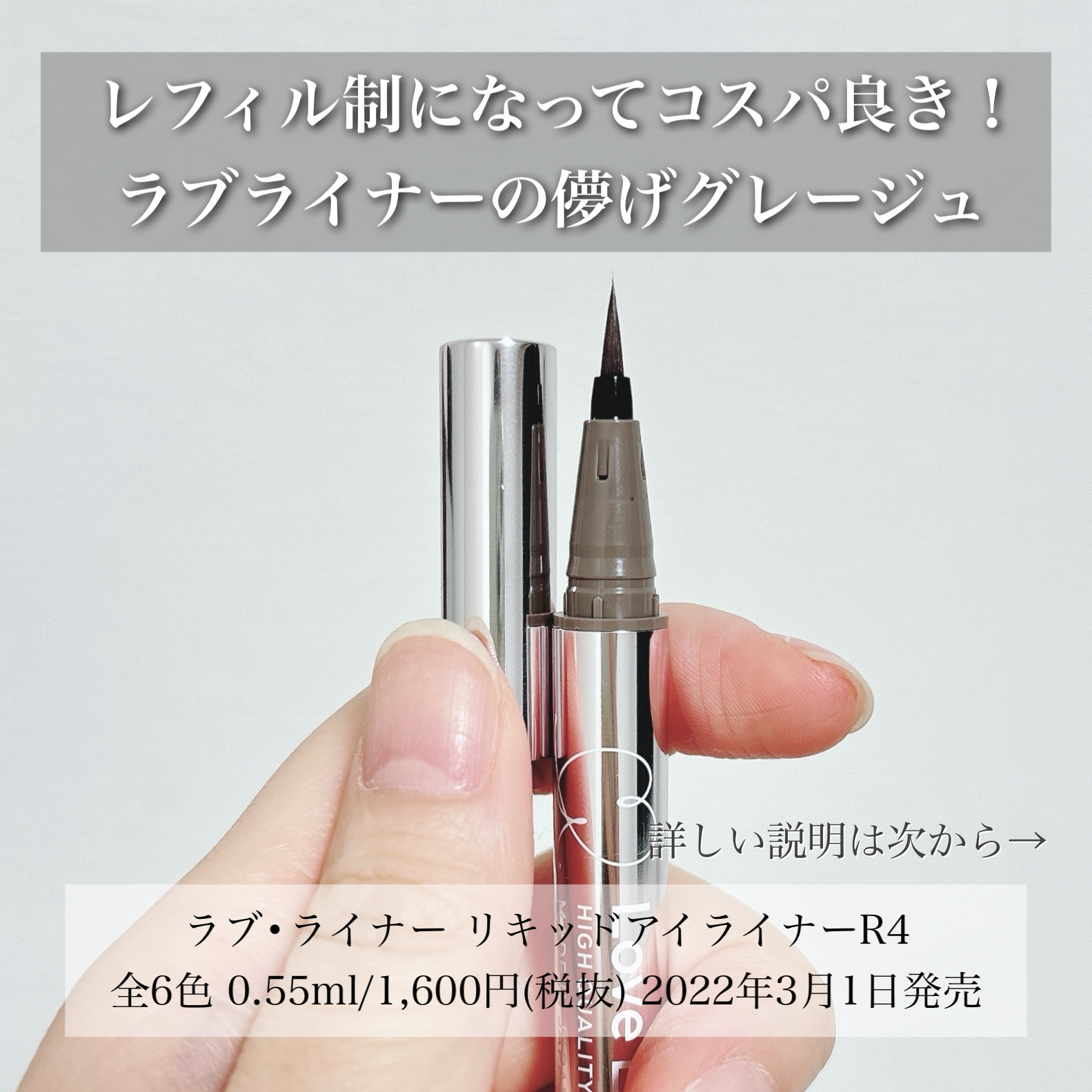 リキッドアイライナーR4/ラブ・ライナー/リキッドアイライナーを使ったクチコミ（2枚目）