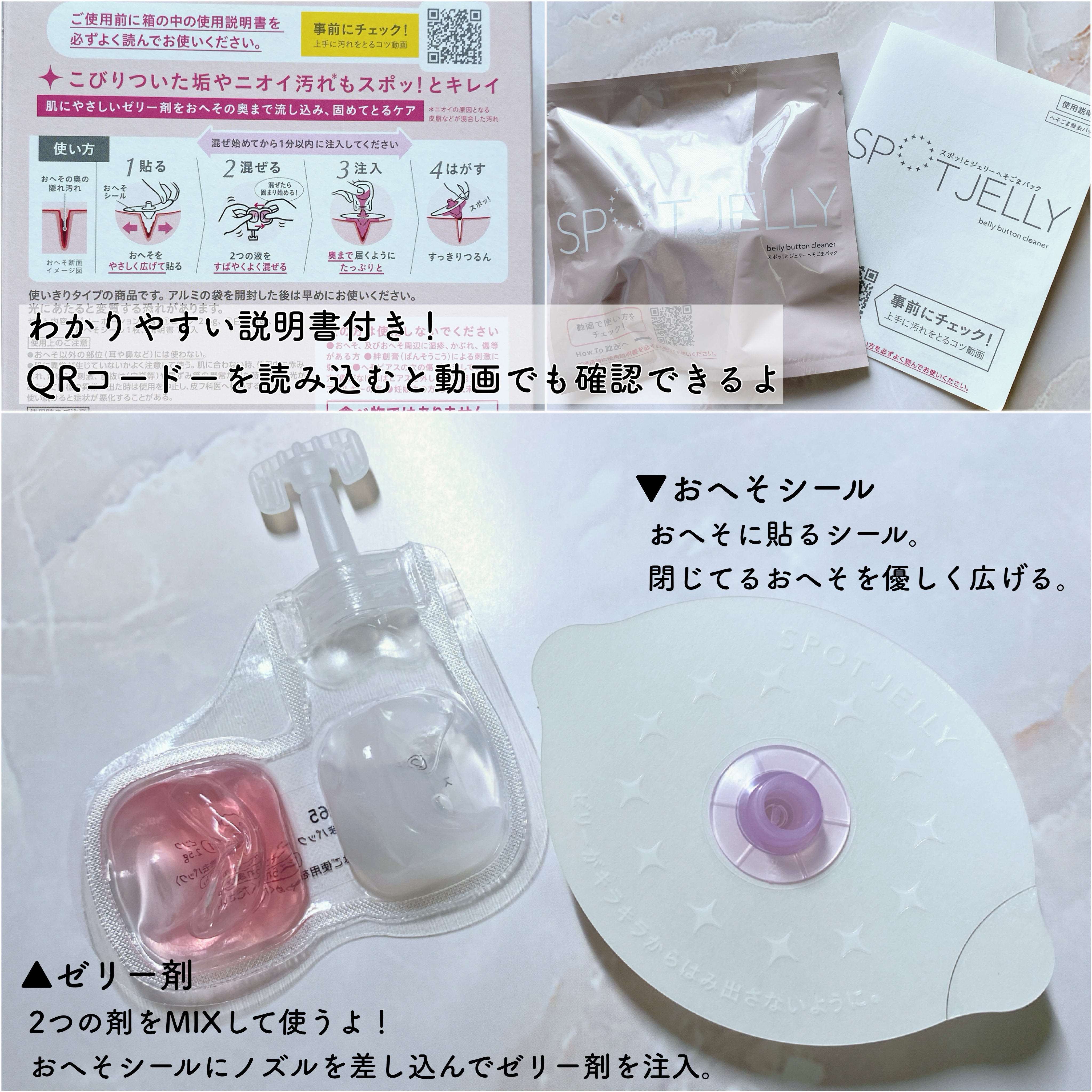 SPOT JELLY（スポッ！とジェリー）へそごまパック/花王/その他スキンケアを使ったクチコミ（2枚目）