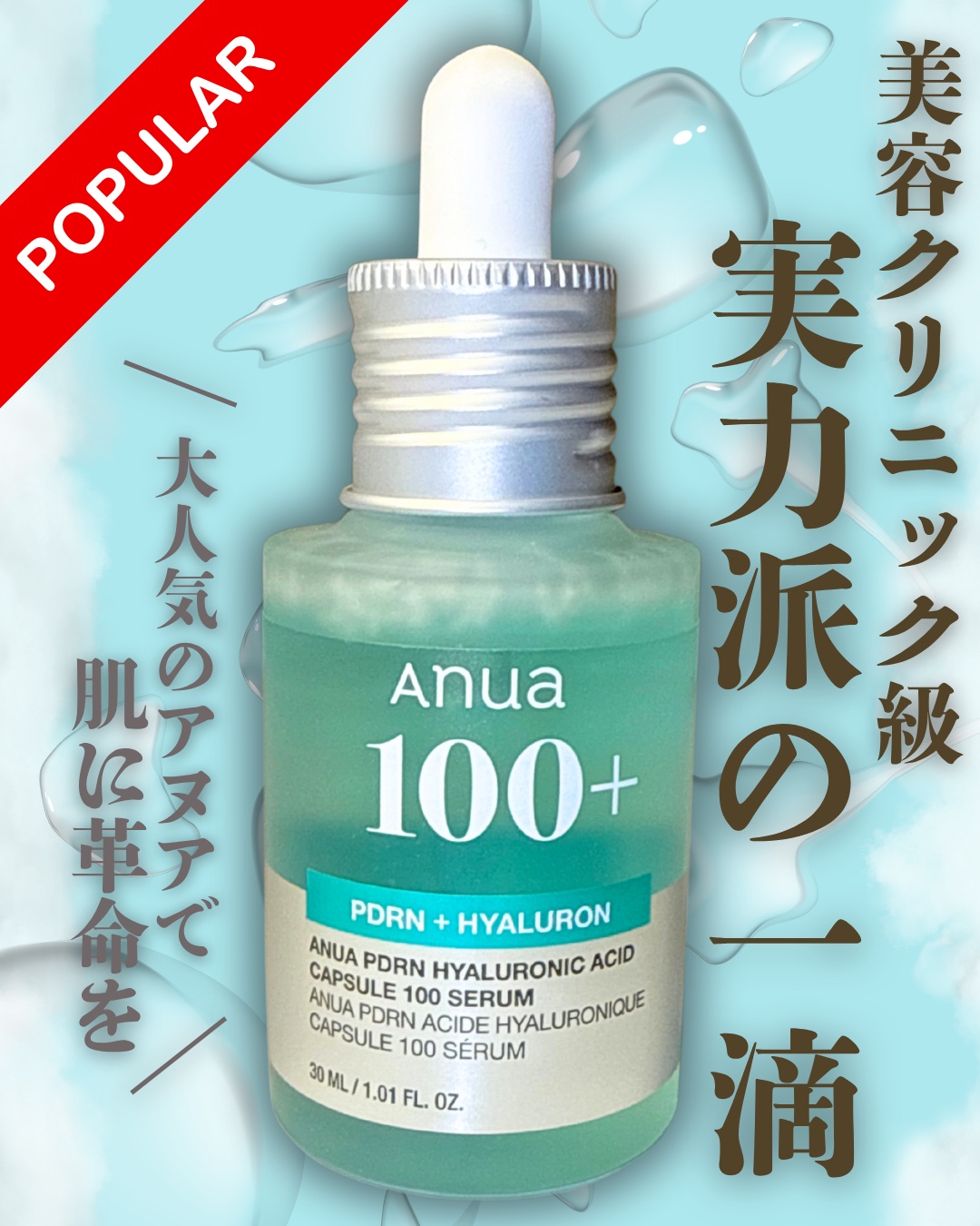 PDRNヒアルロン酸カプセル100セラム/Anua/美容液を使ったクチコミ（1枚目）