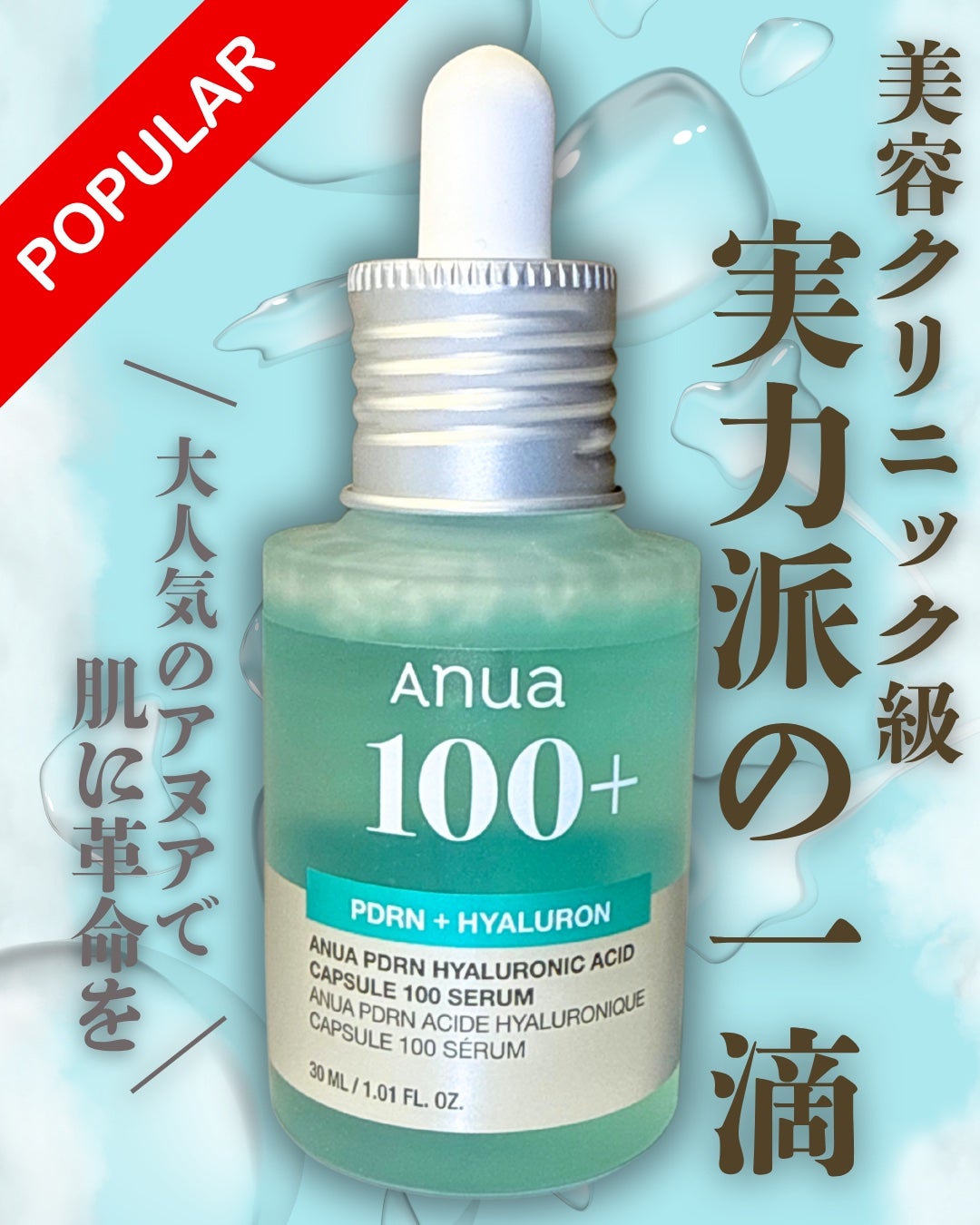 PDRNヒアルロン酸カプセル100セラム/Anua/美容液を使ったクチコミ(1枚目)