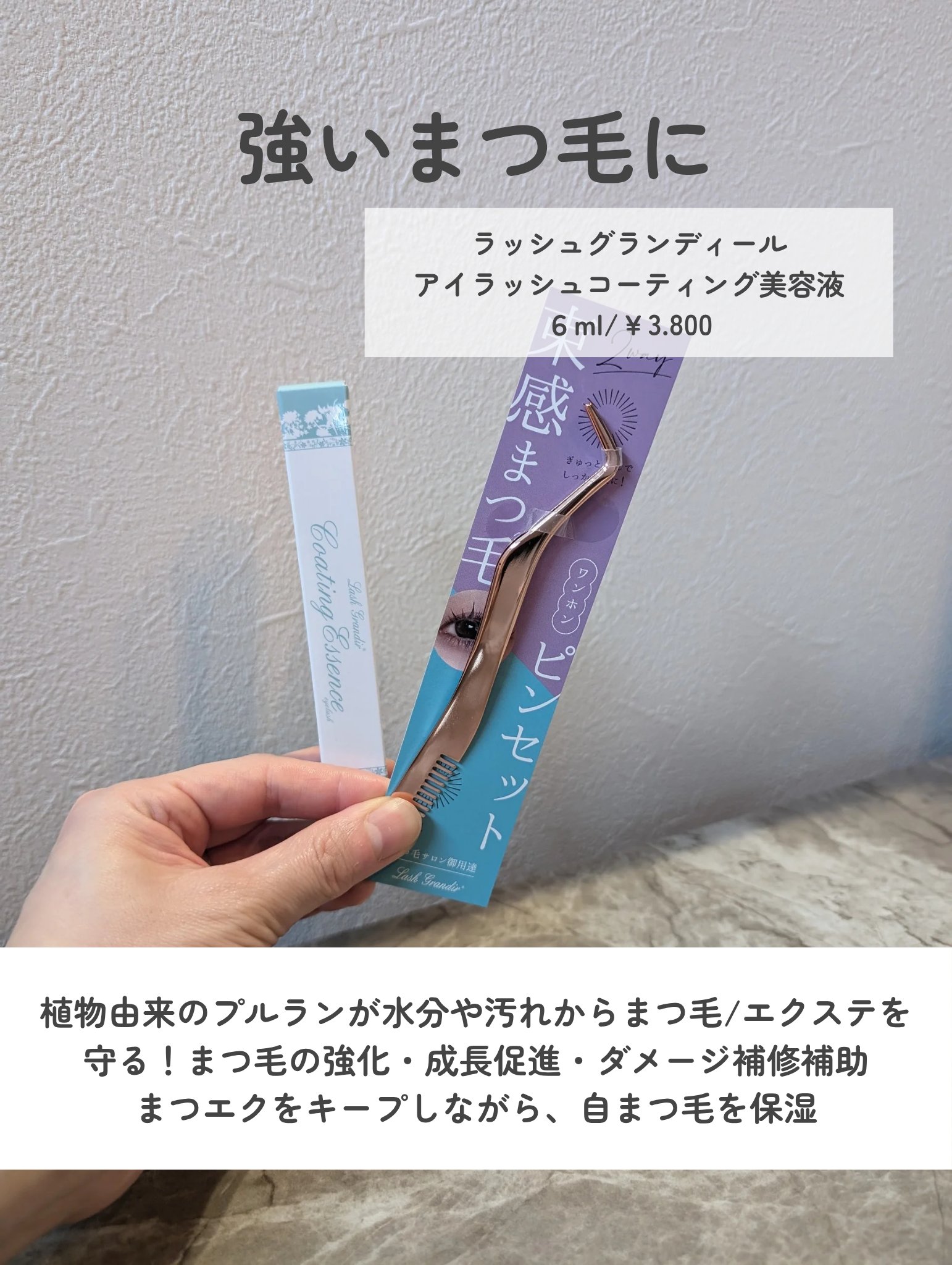 コーティング美容液 ブラシタイプ/ラッシュグランディール/その他を使ったクチコミ（2枚目）