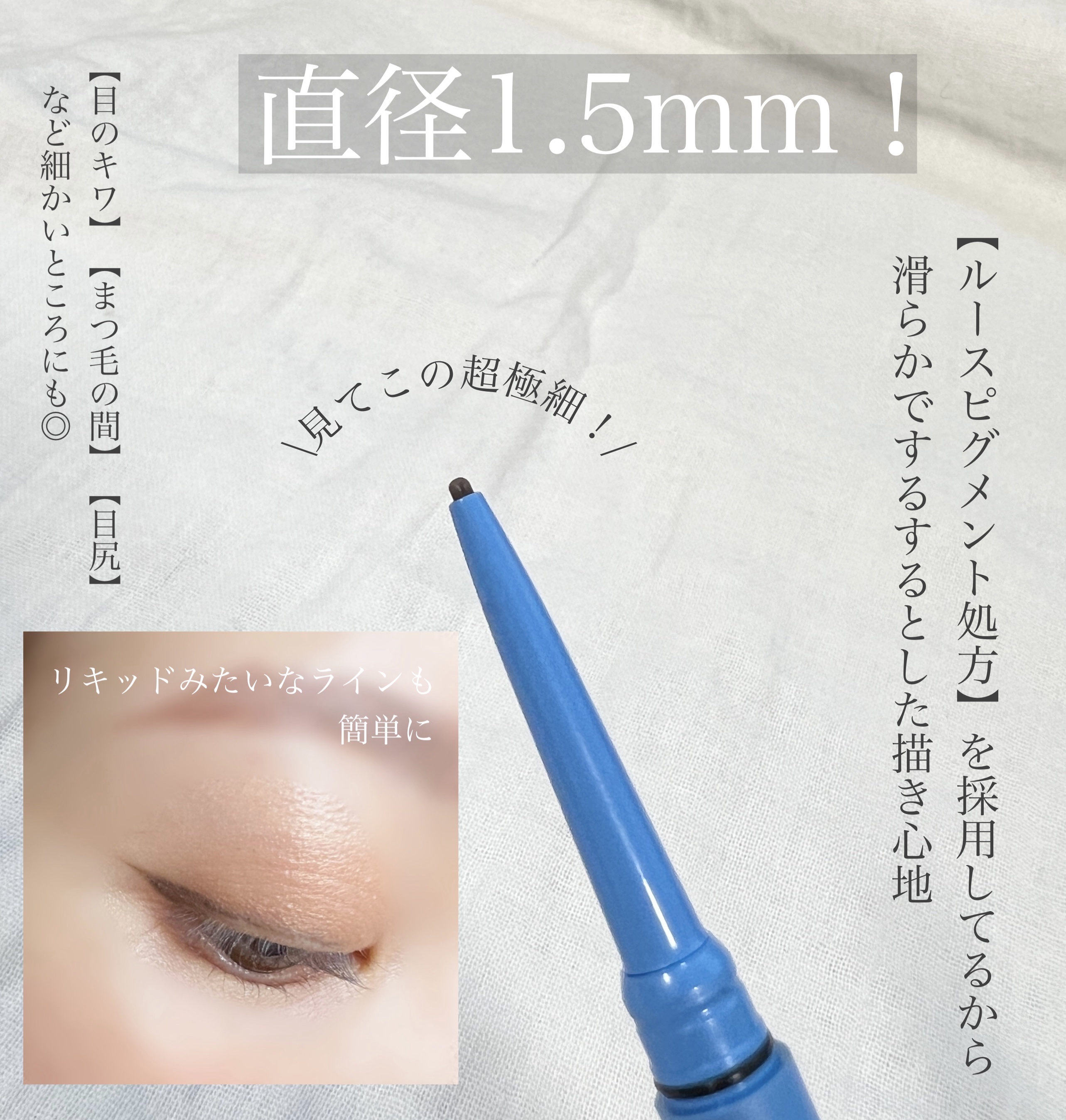 「密着アイライナー」極細クリームペンシル/デジャヴュ/ペンシルアイライナーを使ったクチコミ（2枚目）