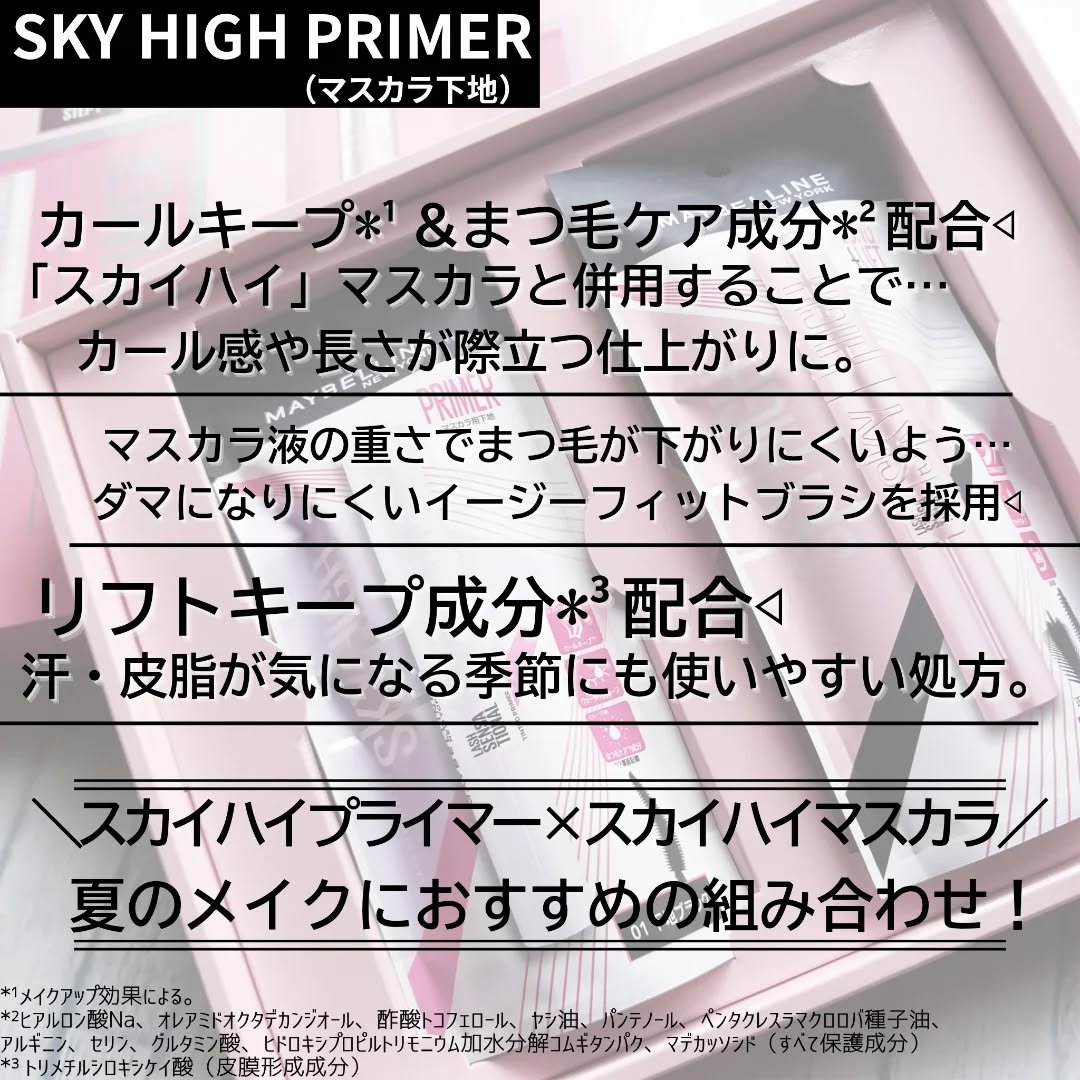 スカイハイ プライマー/MAYBELLINE NEW YORK/マスカラ下地を使ったクチコミ（2枚目）