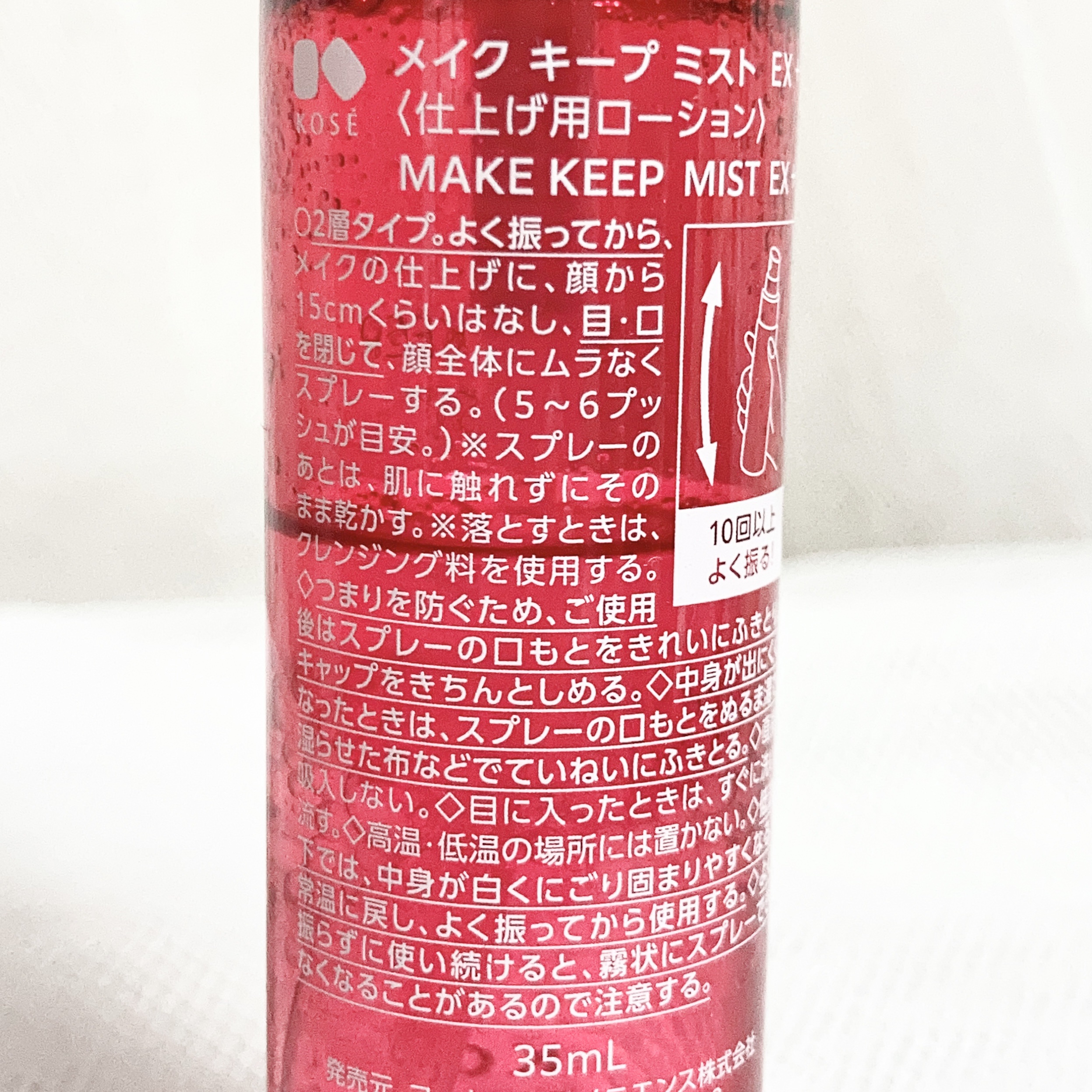 メイク キープ ミストEX + 35ml/コーセーコスメニエンス/ミスト状化粧水を使ったクチコミ（2枚目）