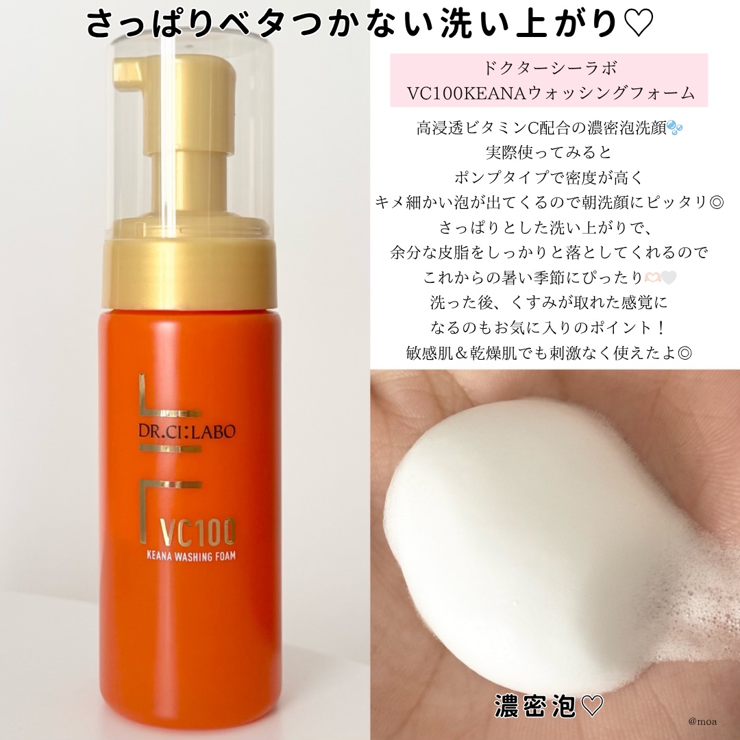 VC100KEANAウォッシングフォーム/ドクターシーラボⓇ/泡洗顔を使ったクチコミ（3枚目）
