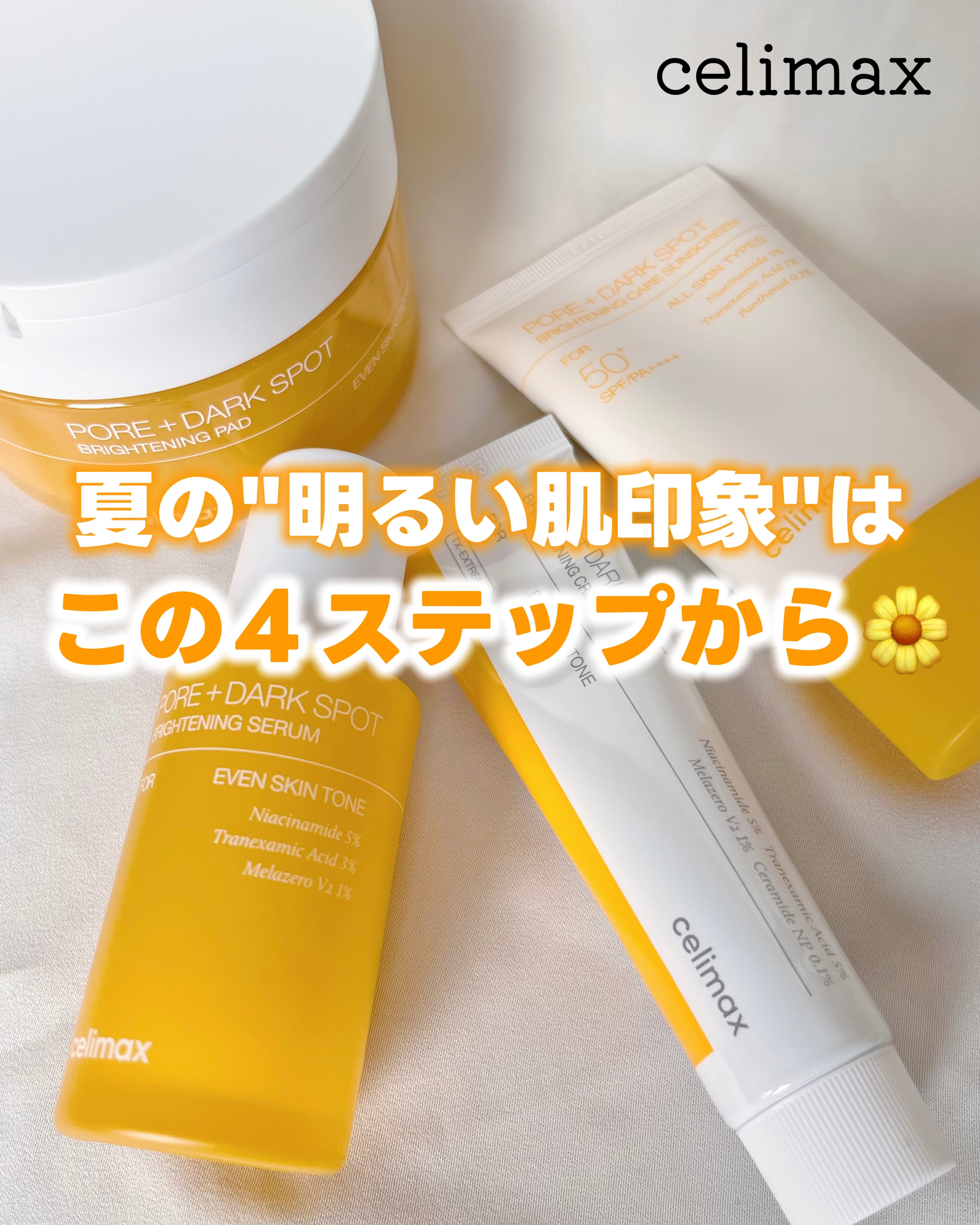 ポア ブライトニング シミケアセラム/celimax/美容液を使ったクチコミ（1枚目）