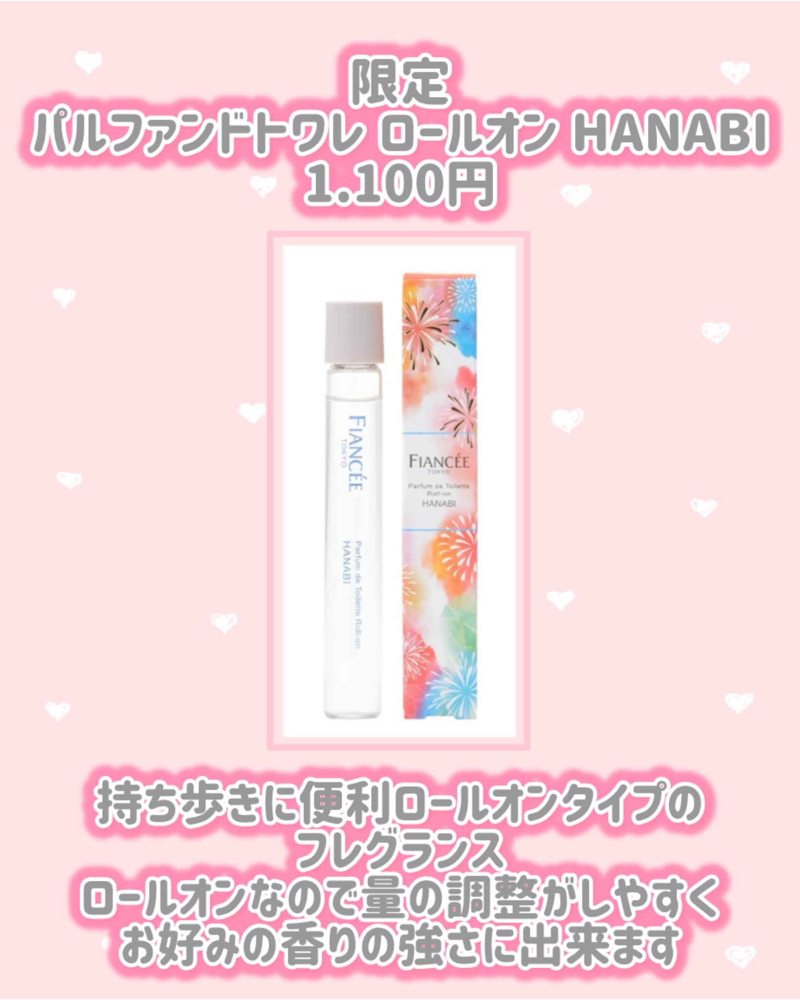 パルファンドトワレ ロールオン HANABI/フィアンセ/香水(レディース)を使ったクチコミ（3枚目）
