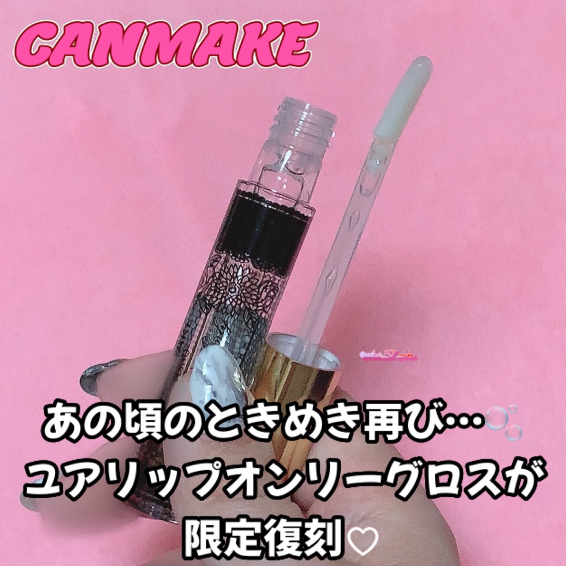 ユアリップオンリーグロス/キャンメイク/リップグロスを使ったクチコミ（1枚目）