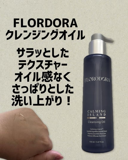 フローロドラ カーミングアイランドクレンジングオイル/Florodora/オイルクレンジングを使ったクチコミ(2枚目)