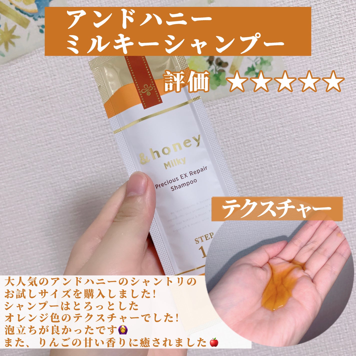 ミルキー プレシャス EX リペア シャンプー1.0 / ヘアトリートメント2.0/&honey/市販シャンプーを使ったクチコミ(2枚目)