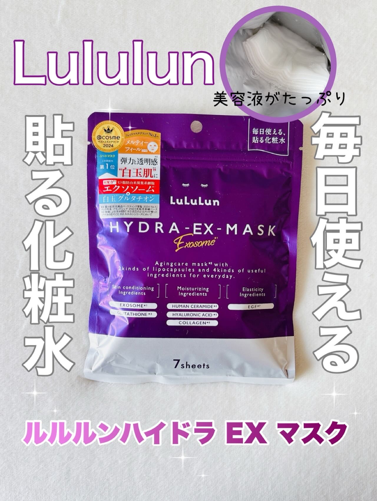 ルルルン ハイドラ EX マスク/ルルルン/シートマスク・パックを使ったクチコミ（1枚目）