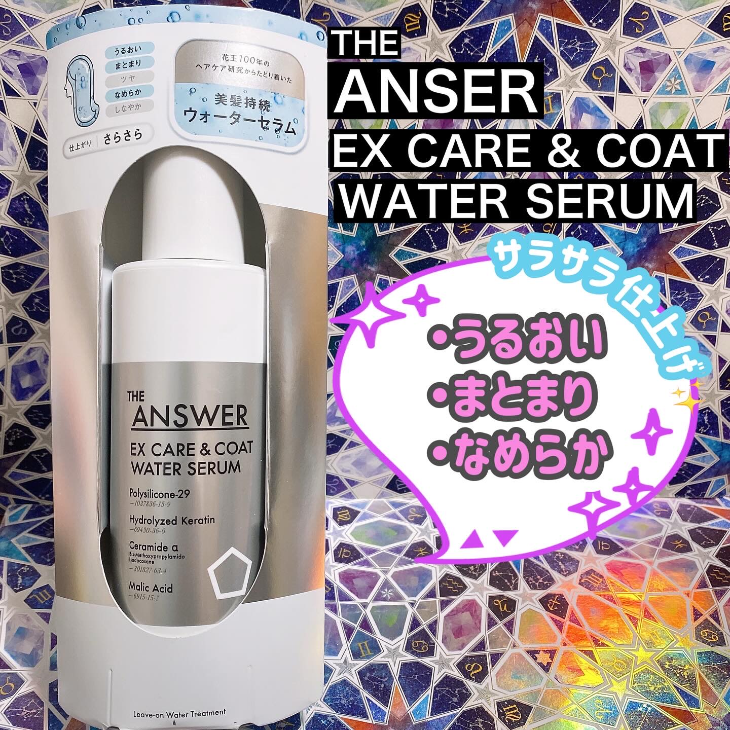 THE ANSWER EXケア&コート ウォーターセラム/THE ANSWER/アウトバストリートメントを使ったクチコミ（1枚目）