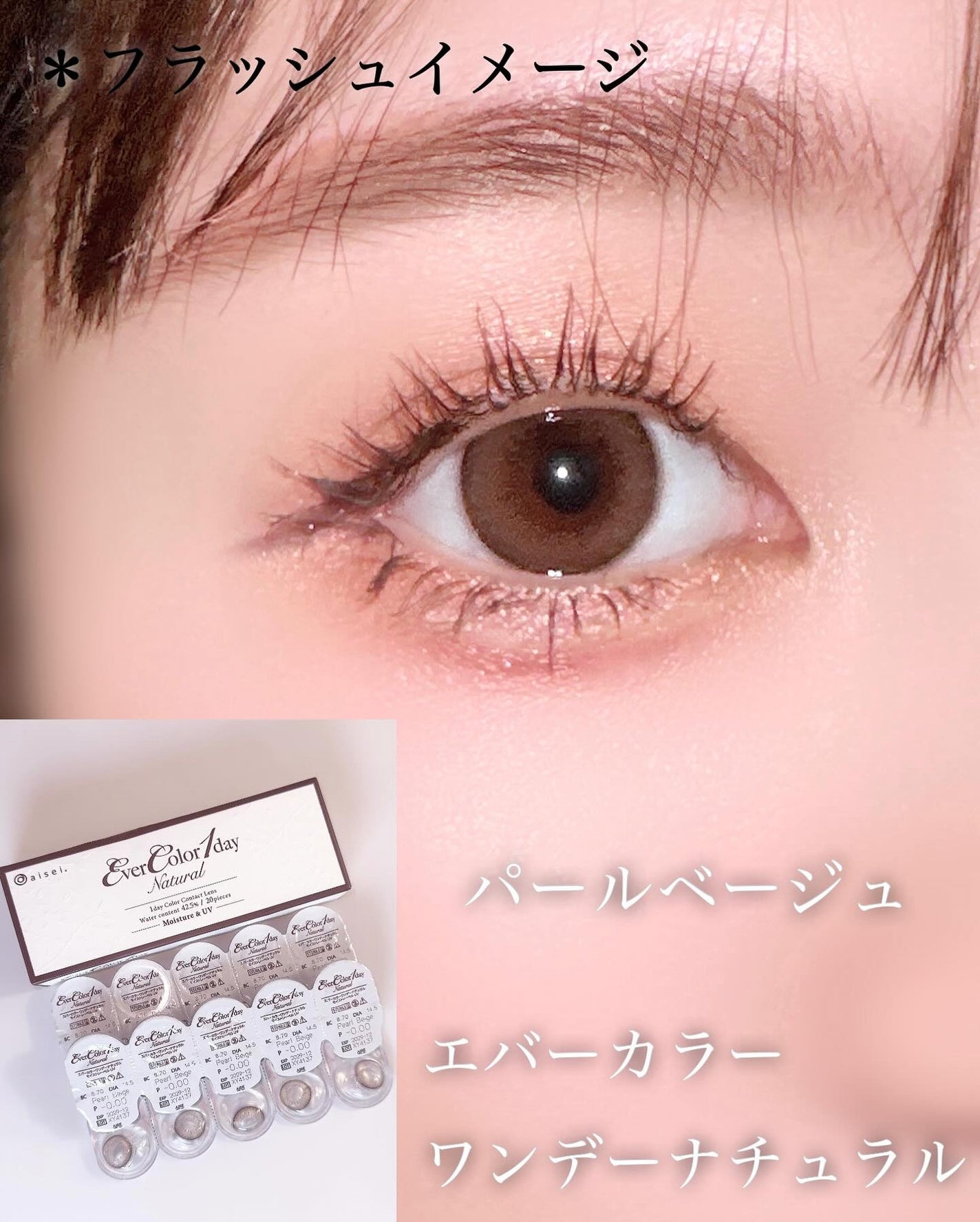 エバーカラーワンデー ナチュラル/エバーカラー/ワンデー(1DAY)カラコンを使ったクチコミ(3枚目)