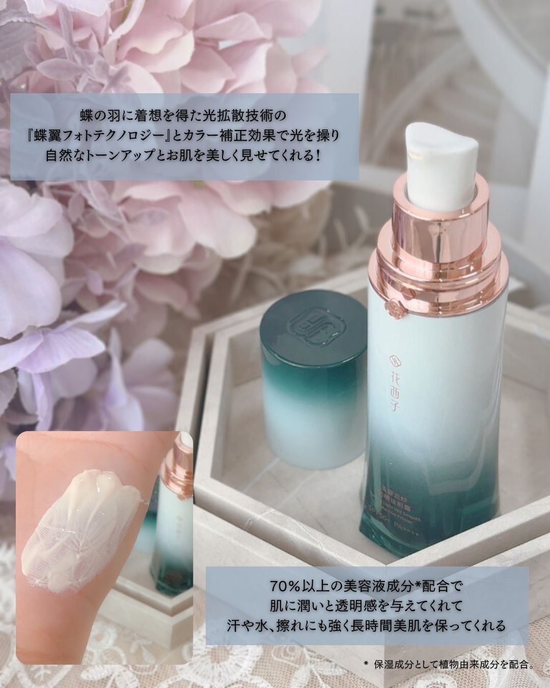 玉容花養 日焼け止め化粧下地/花西子/化粧下地を使ったクチコミ(3枚目)