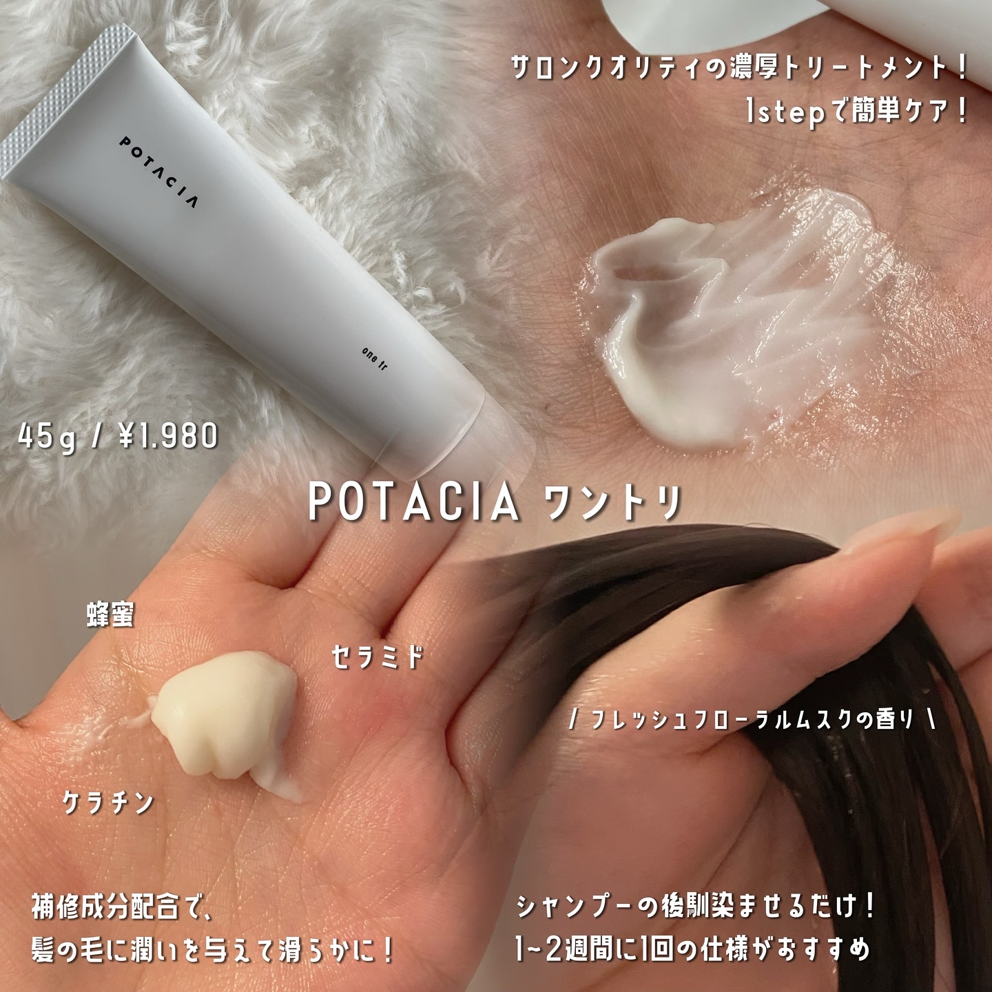 ワントリ/POTACIA/洗い流すヘアトリートメントを使ったクチコミ（3枚目）